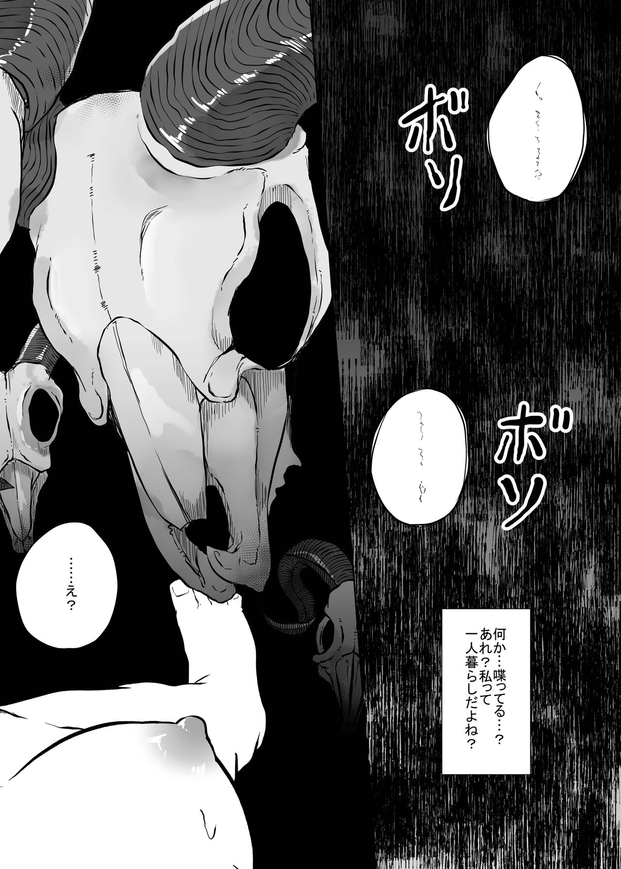 NIGHTMARE page 3 full