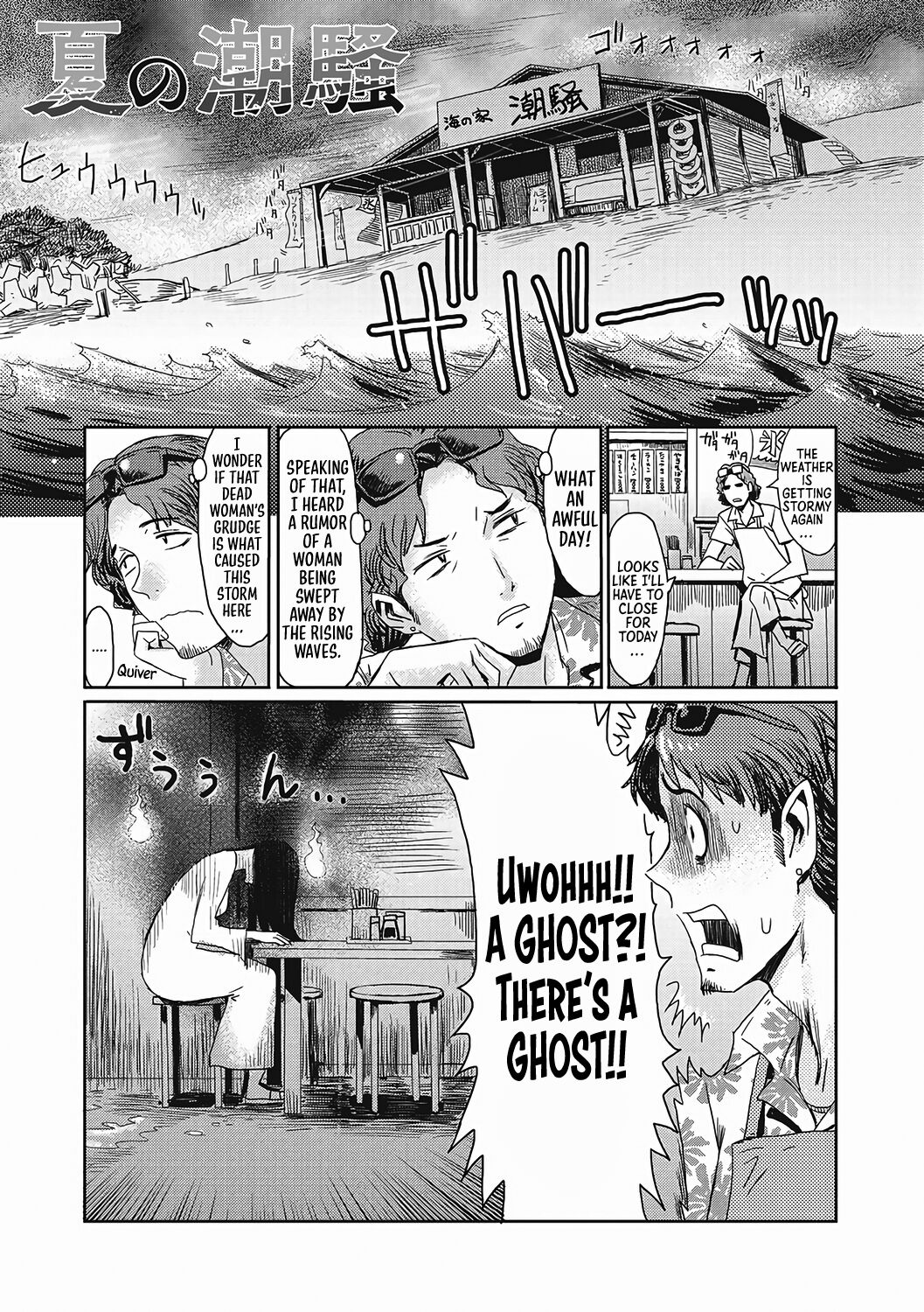 Natsu no Shiosai | The Sea Roar of the Summer page 1 full