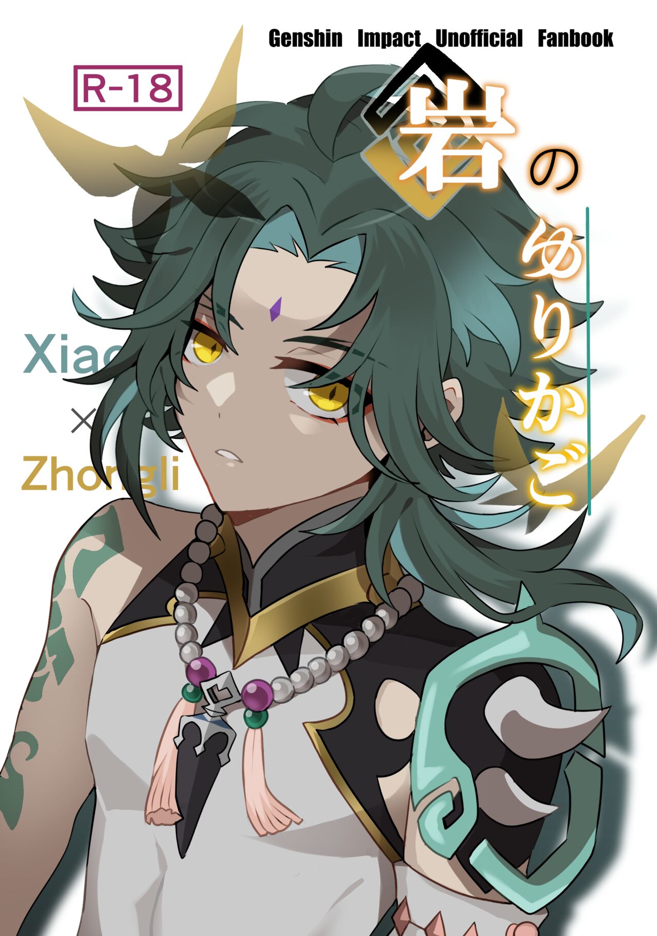 Iwa no Yurikago page 1 full