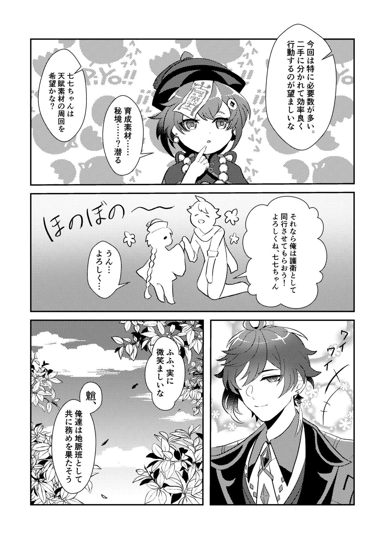 Iwa no Yurikago page 10 full