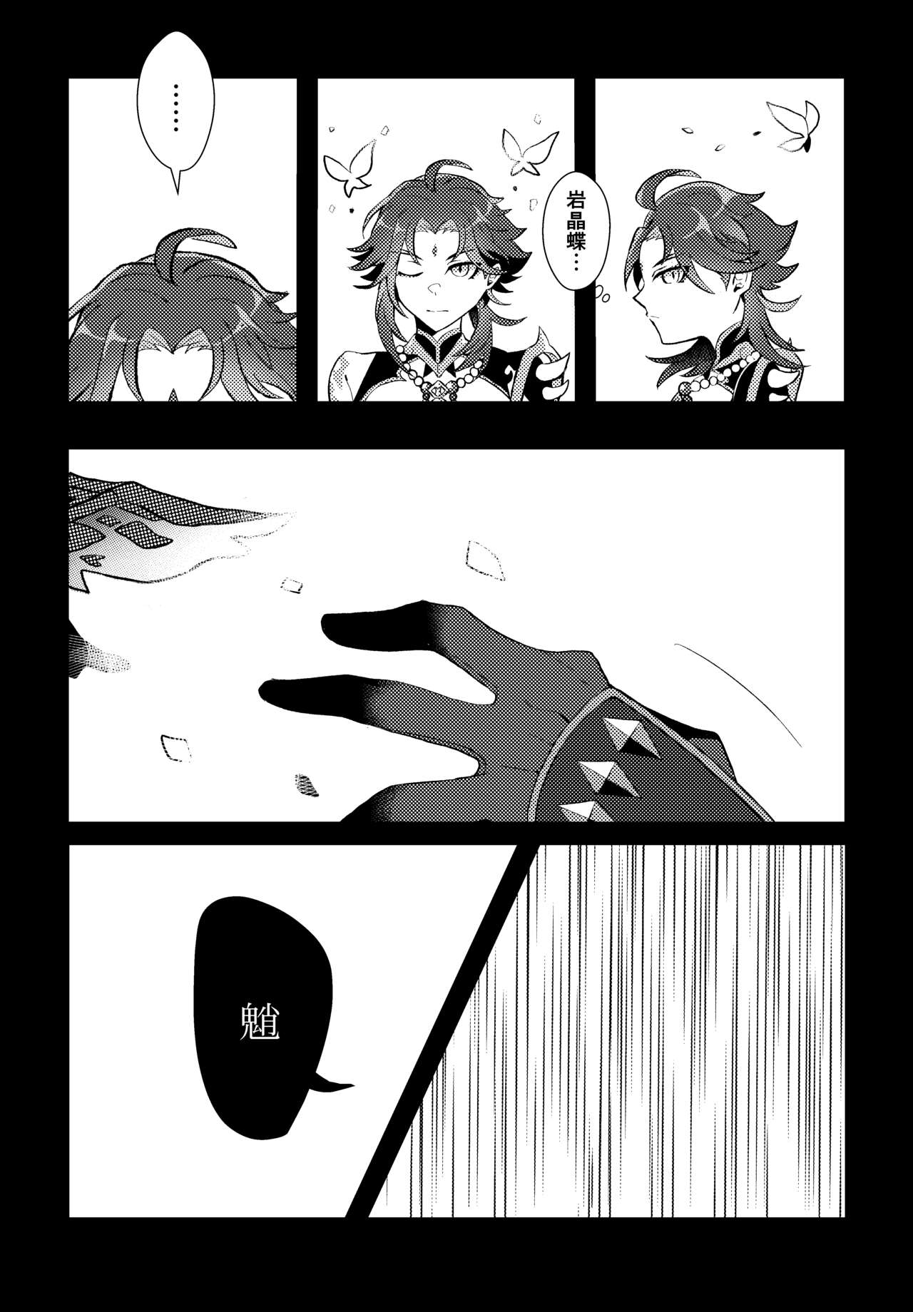 Iwa no Yurikago page 6 full