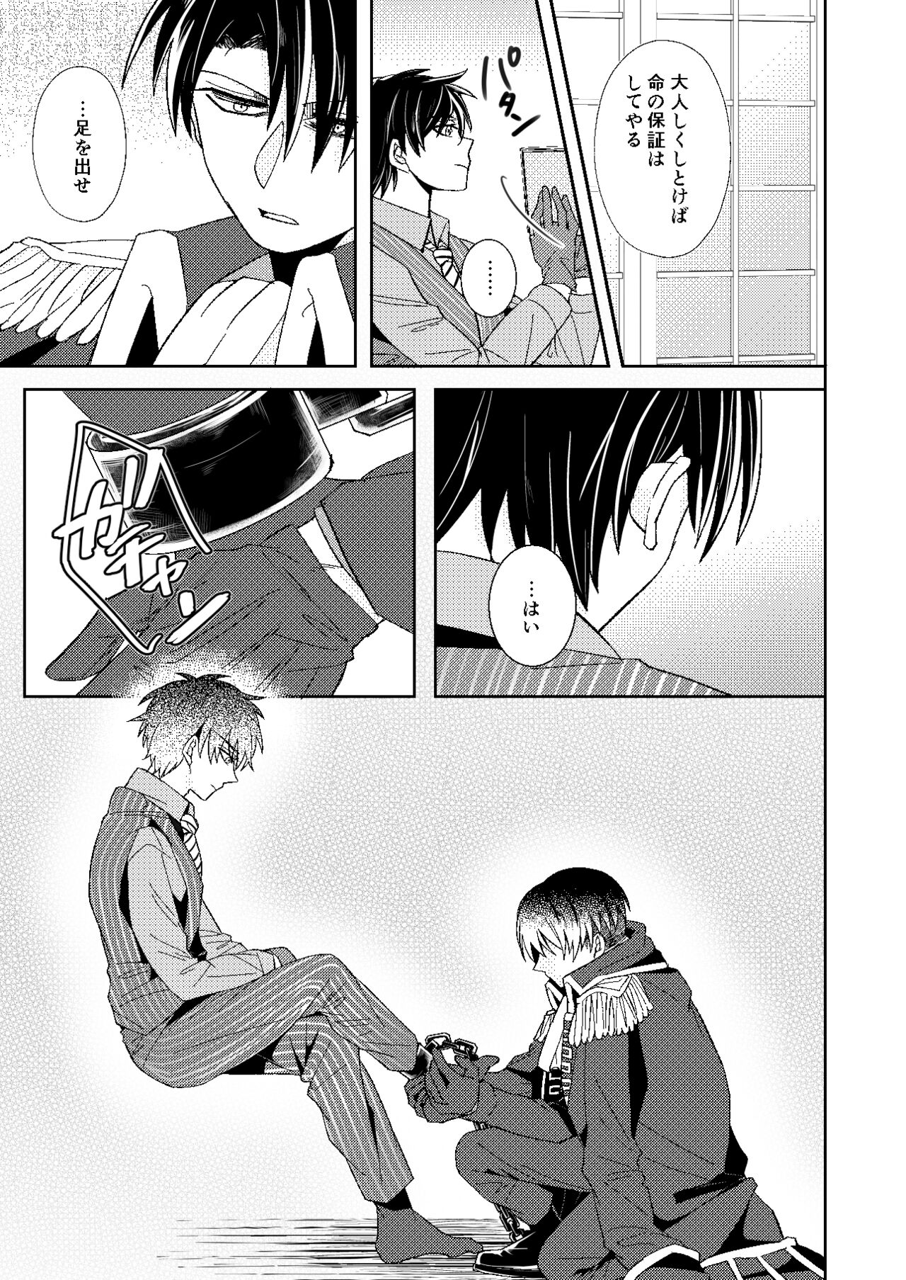 A monopoly of Love page 6 full