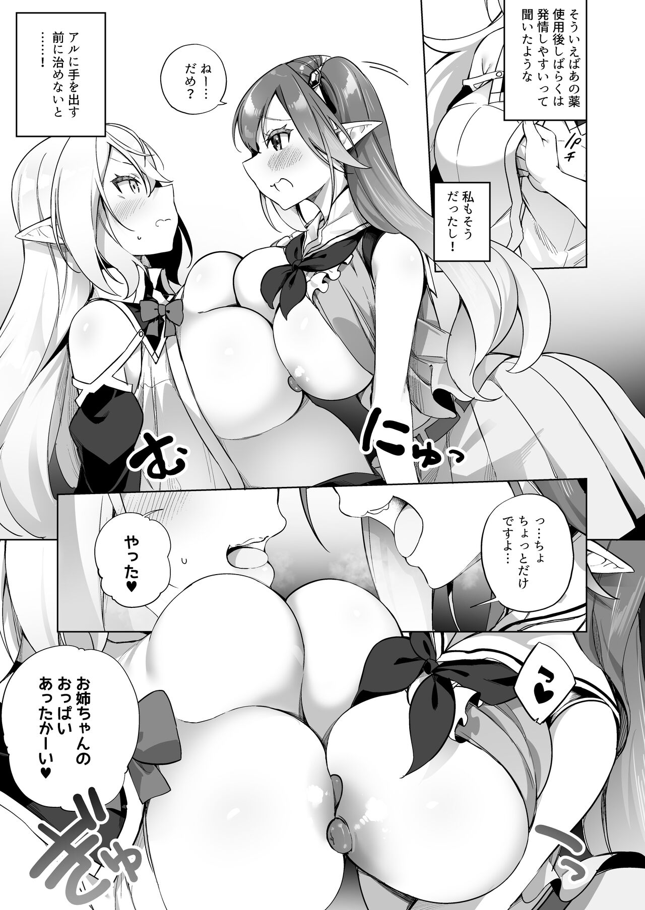 Mesugaki Elf ni Natta Don 2 Elf-ka no Kusuri part 3 page 10 full