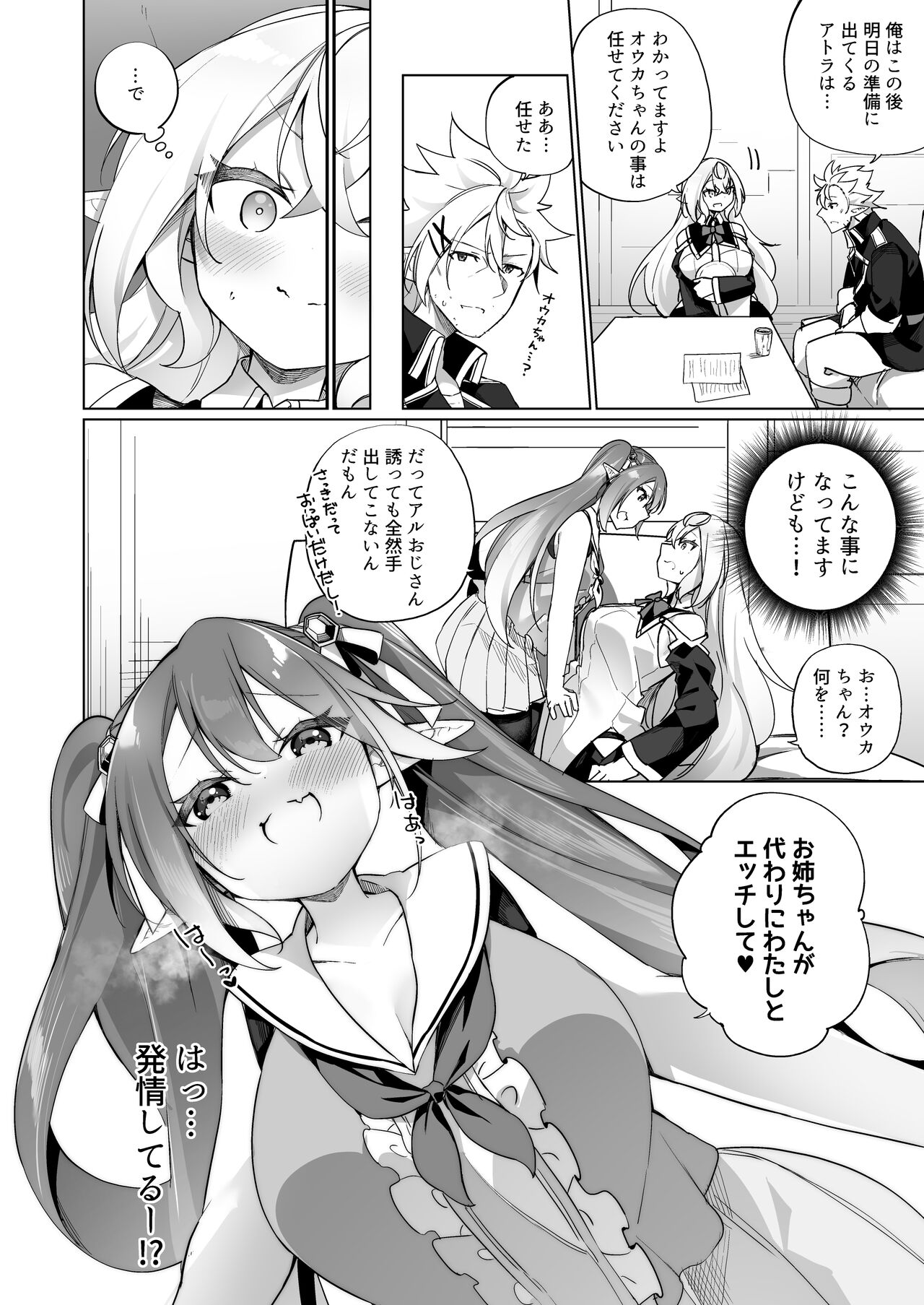 Mesugaki Elf ni Natta Don 2 Elf-ka no Kusuri part 3 page 9 full