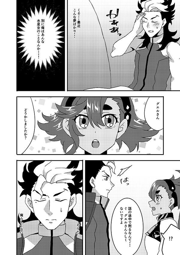 Yume ni made dete kuru na! sample page 3 full