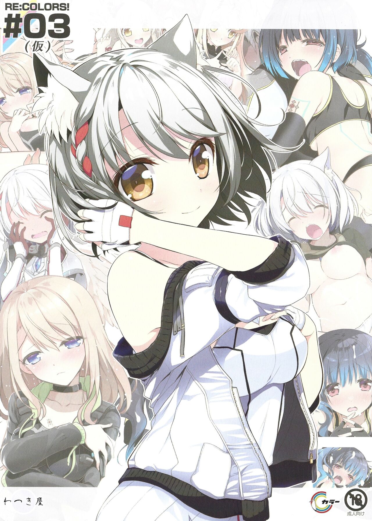 RE:COLORS! #03 page 1 full