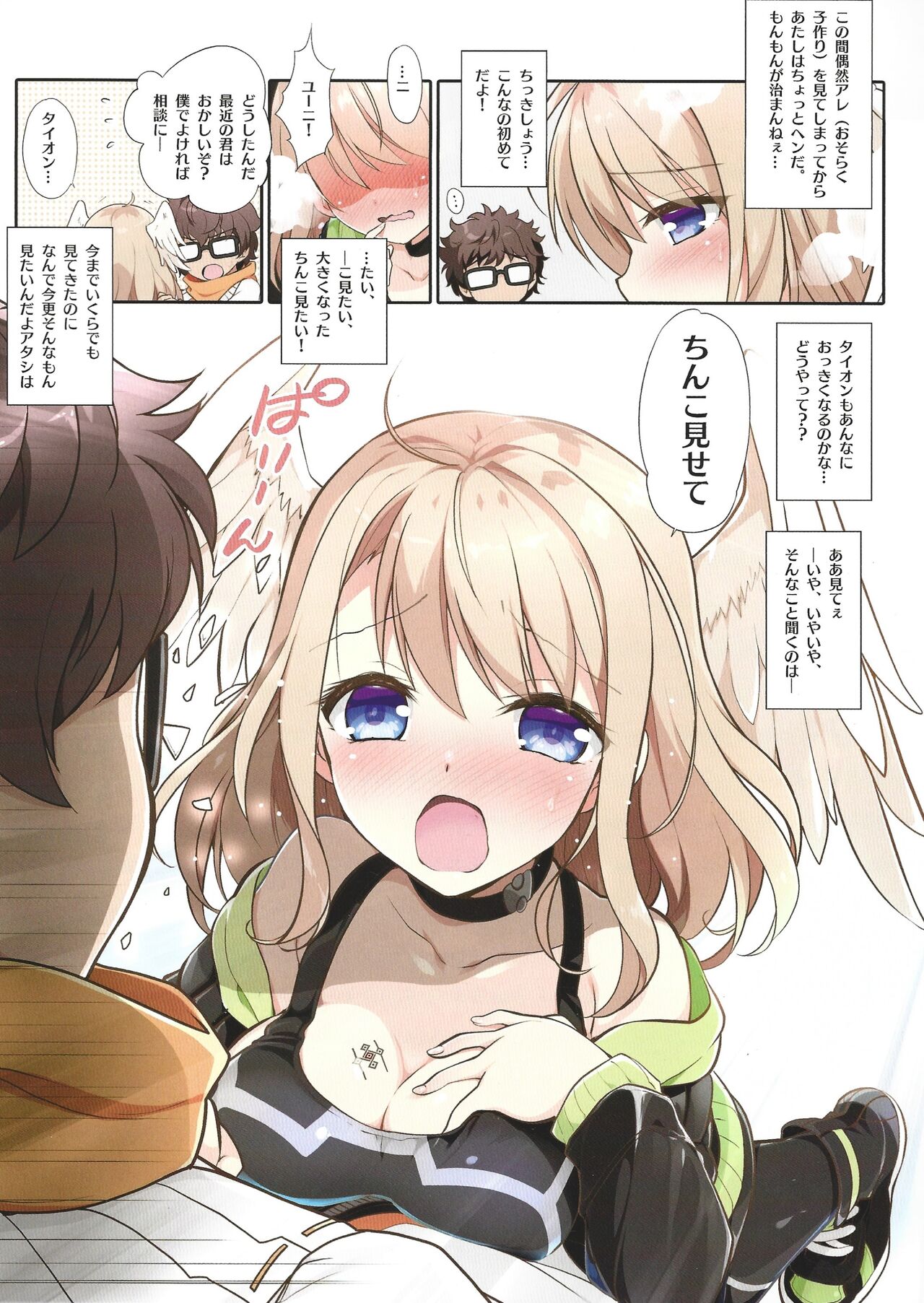 RE:COLORS! #03 page 7 full