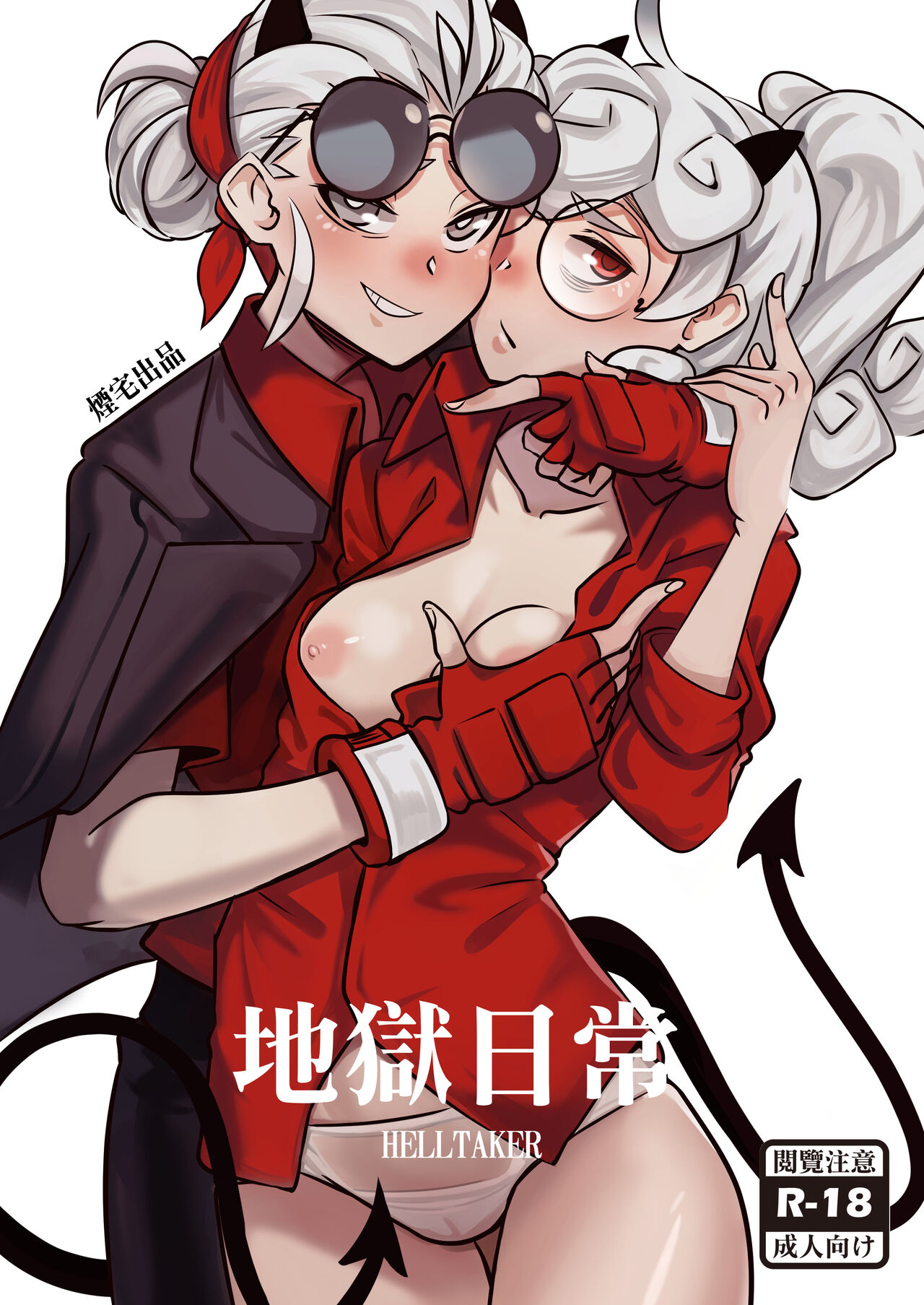 A Hell of a Day / Hell Day page 1 full