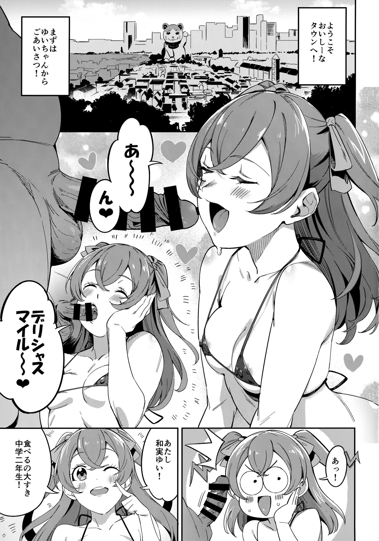 Oishii Egao Nante Nakatta page 2 full