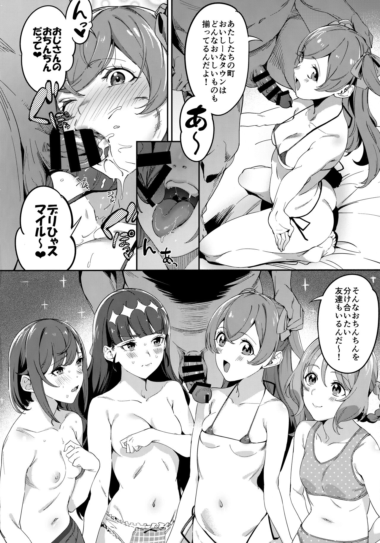 Oishii Egao Nante Nakatta page 3 full