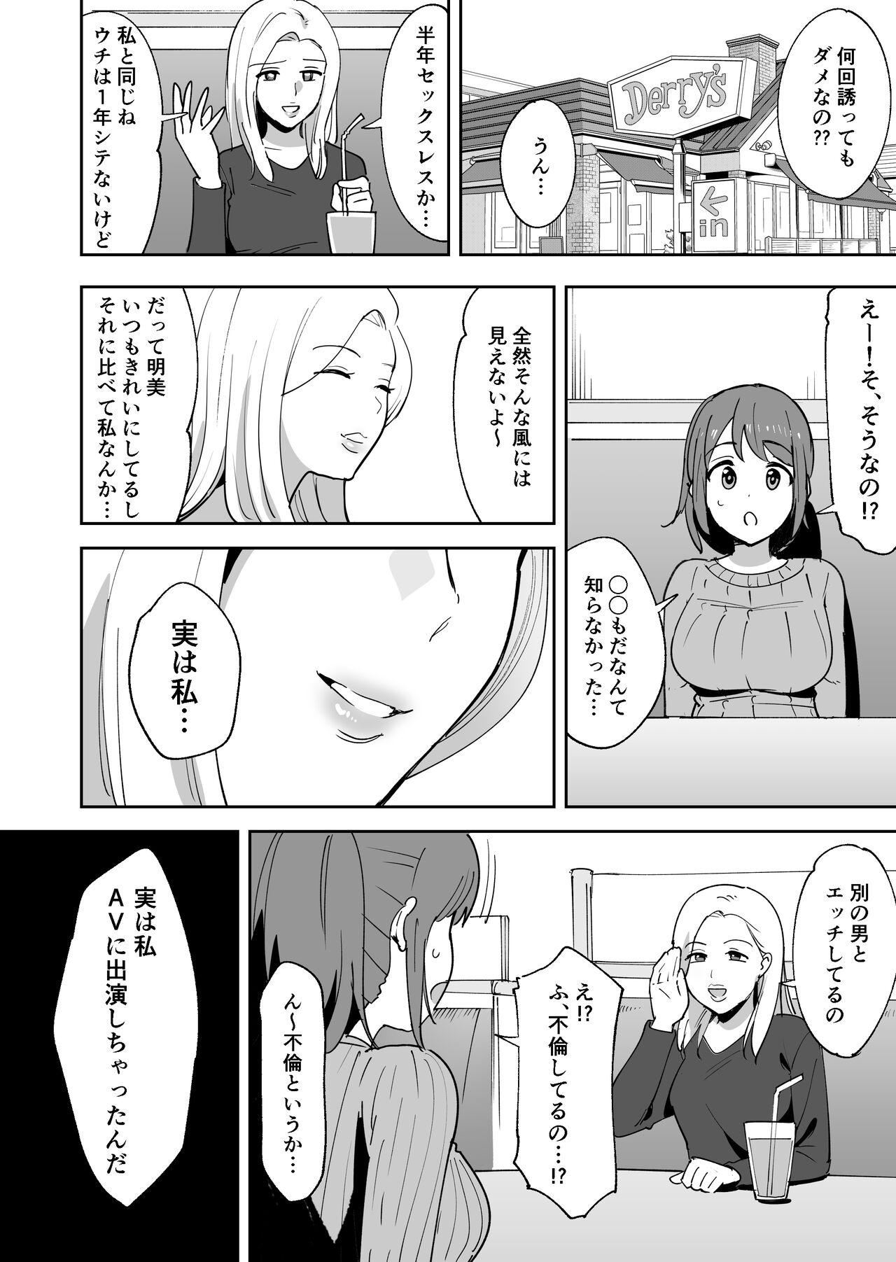 Muramura Shisugite Otto ni Naisho de AV Shutsuen Shichaimashita page 4 full