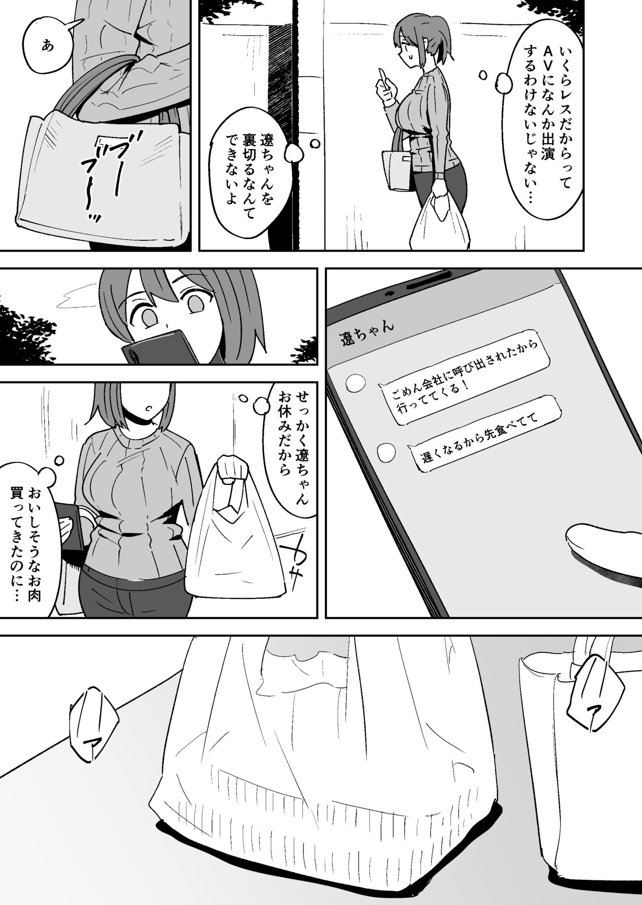 Muramura Shisugite Otto ni Naisho de AV Shutsuen Shichaimashita page 7 full