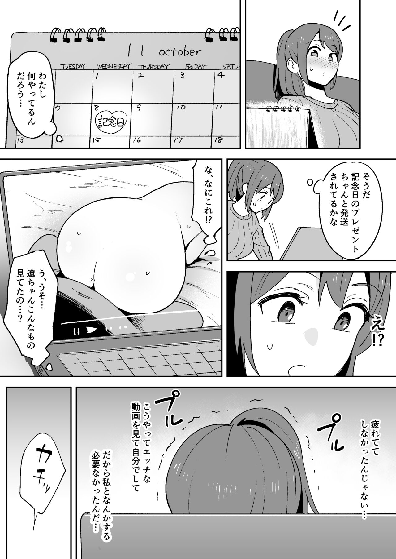 Muramura Shisugite Otto ni Naisho de AV Shutsuen Shichaimashita page 9 full