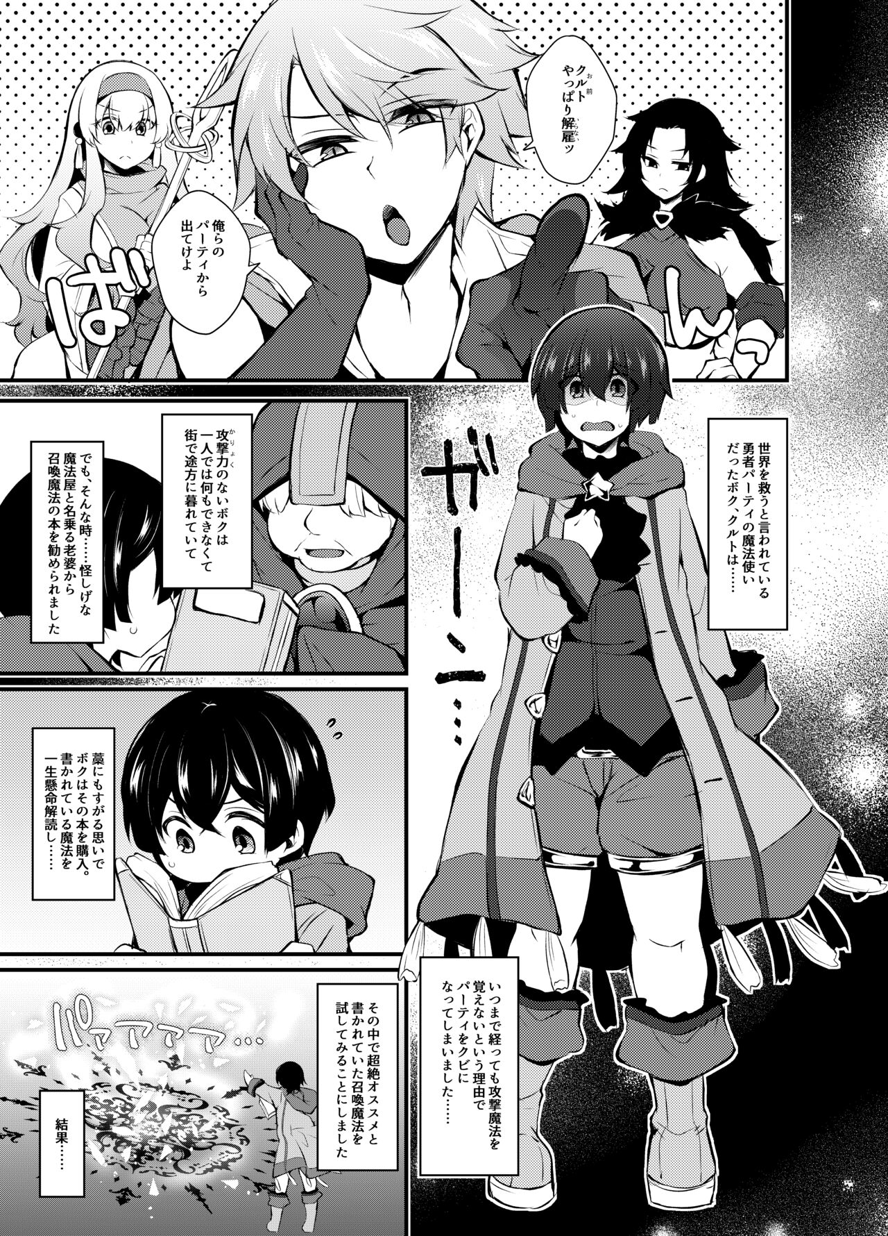 Party o Oidasareta Mahoutsukai no Boku ga Shoukan Mahou o Shuutoku Shite Saikyou  Inma to Keiyaku Shita node Koko kara Okasarete Tsuyoku Naru page 3 full