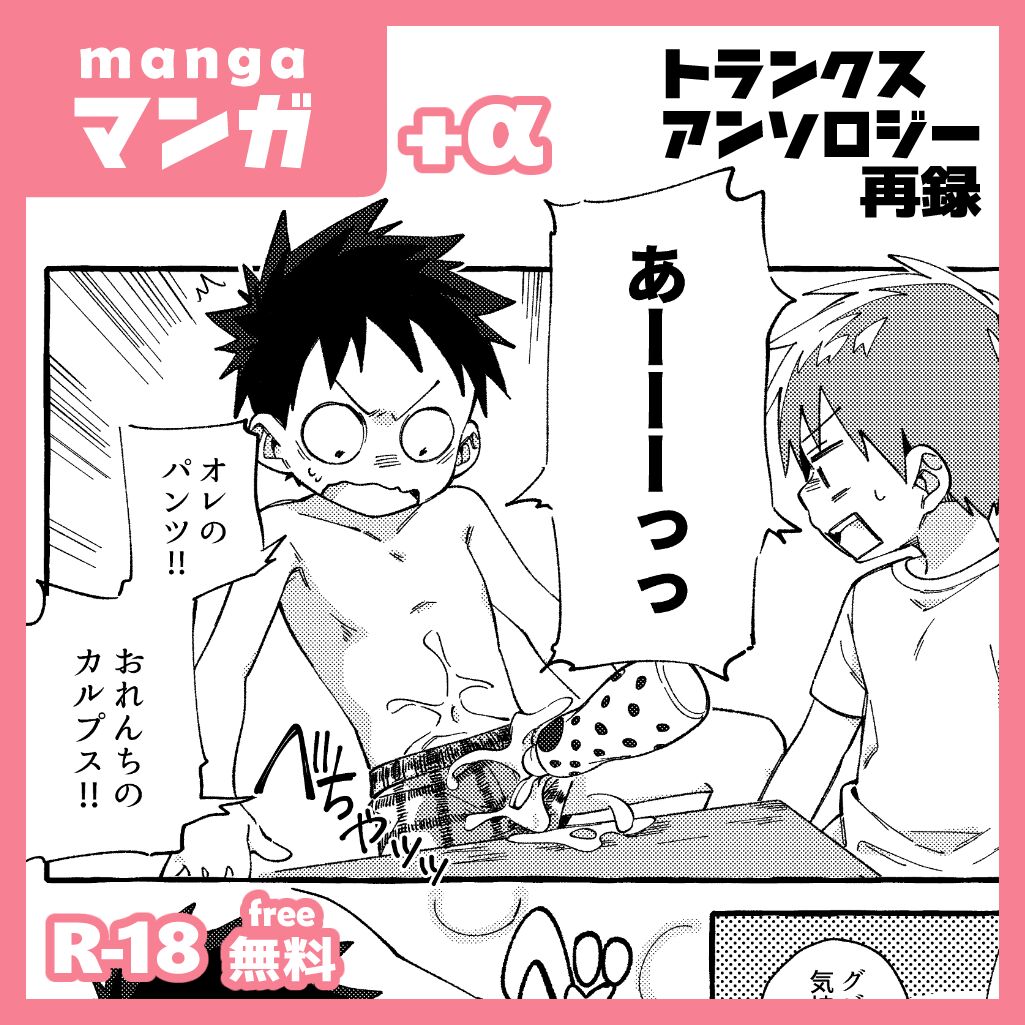 Otoshita Saki ni Trunks page 1 full