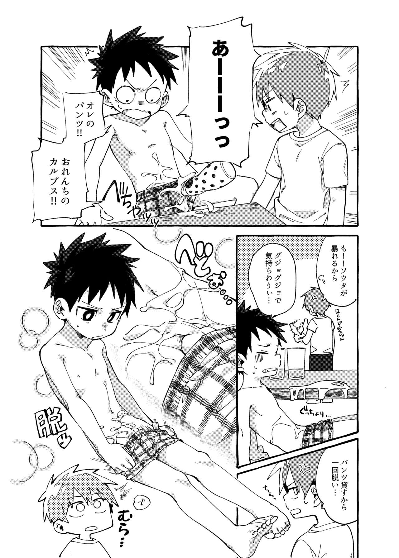 Otoshita Saki ni Trunks page 3 full