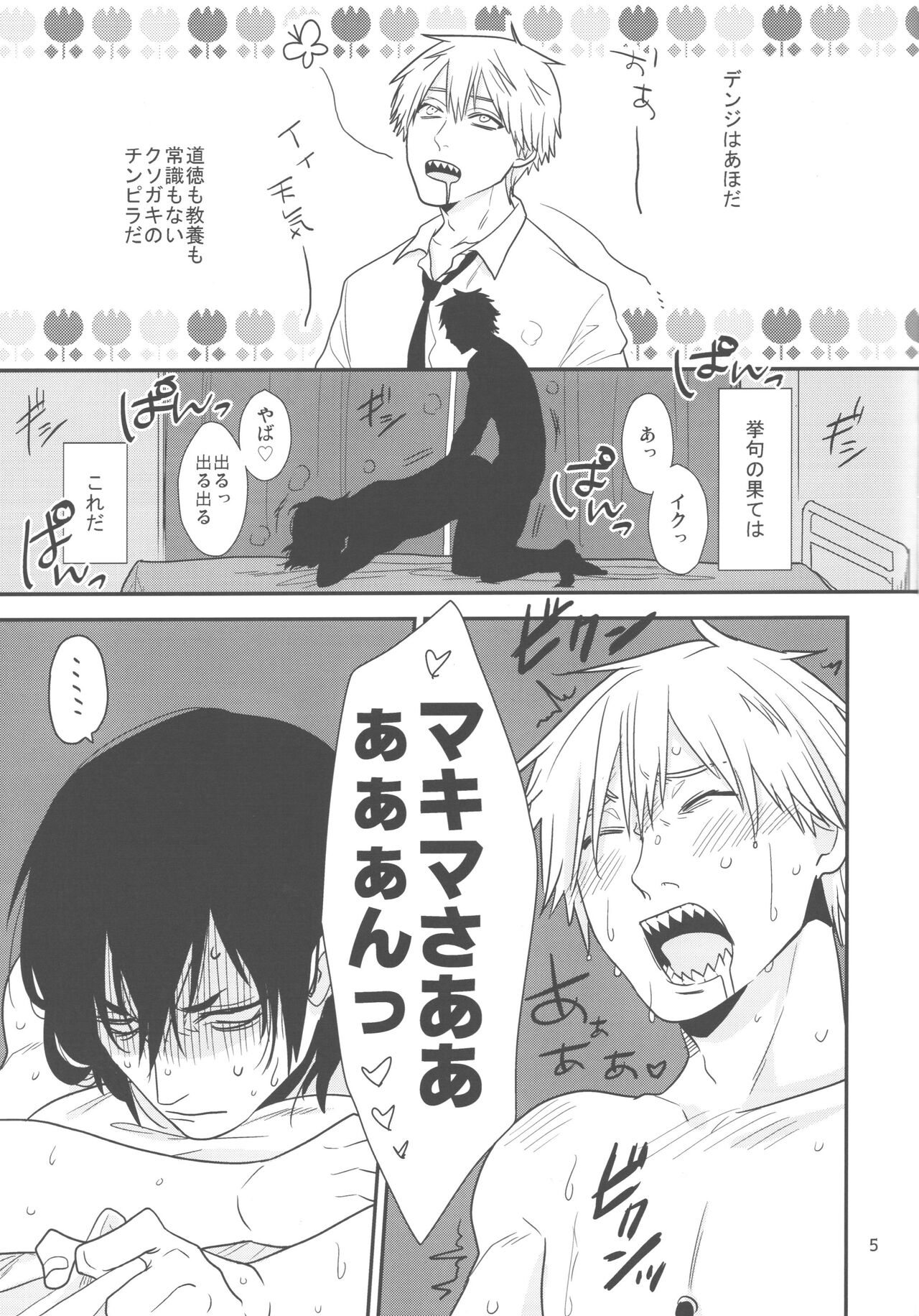 Doushitemo Suki ni Naritaku Nai page 4 full