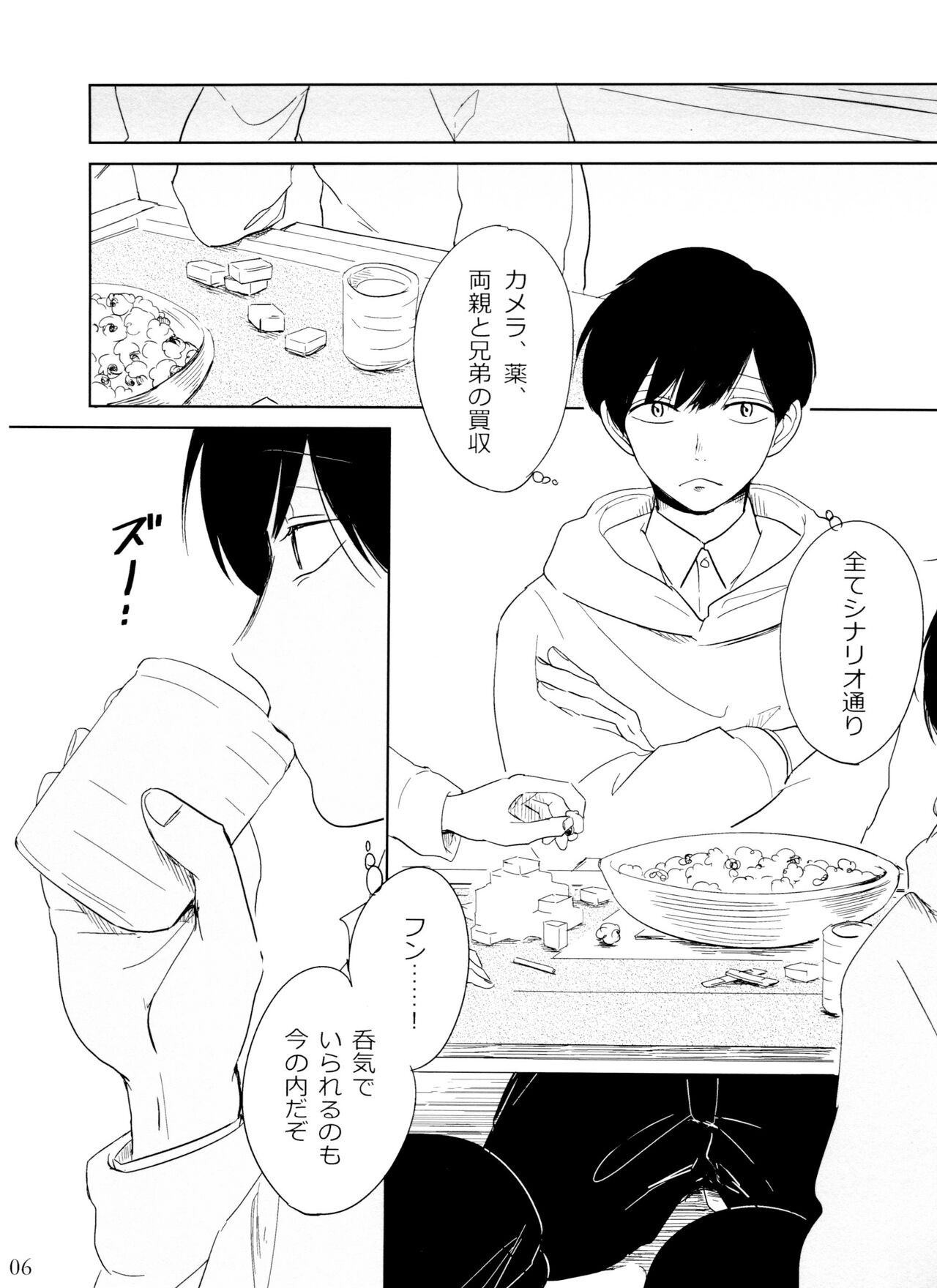 Otokoshite Gedo page 6 full