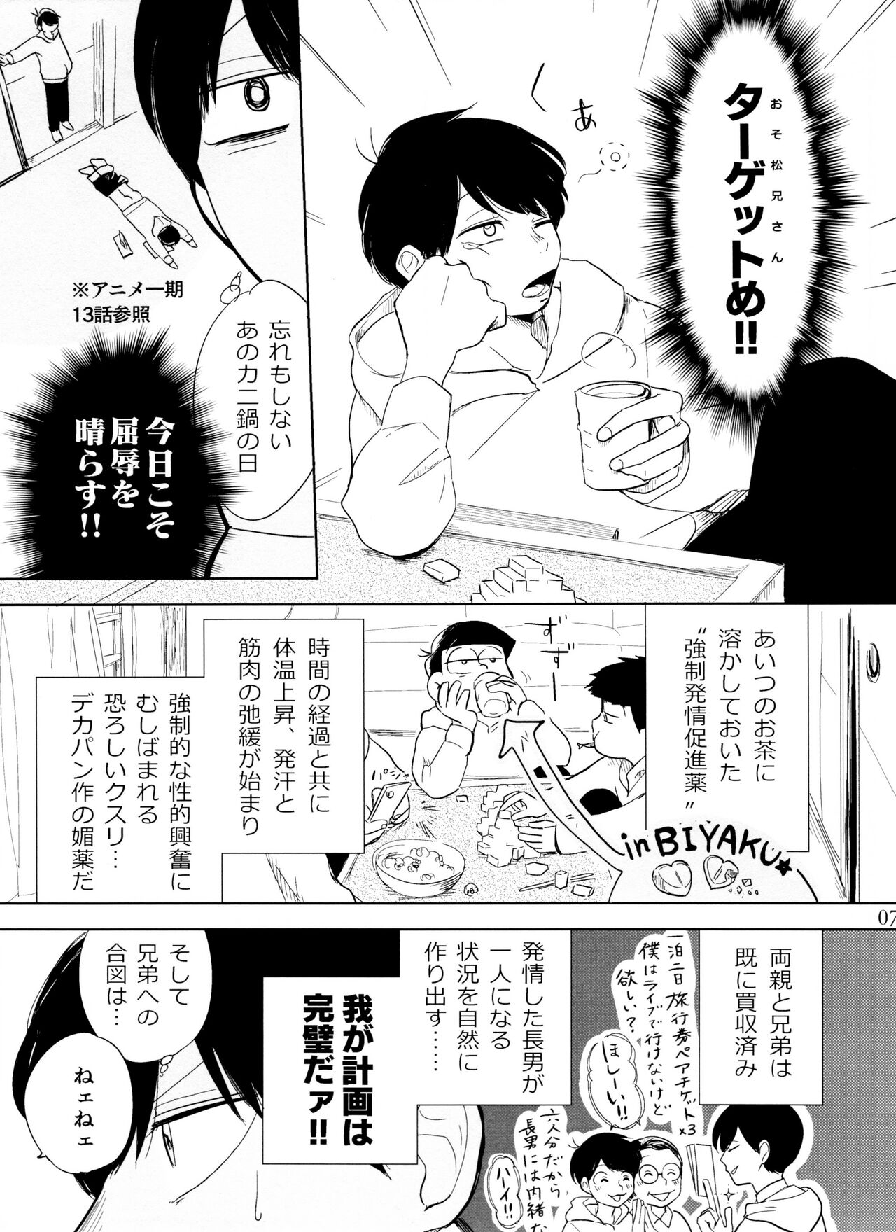 Otokoshite Gedo page 7 full