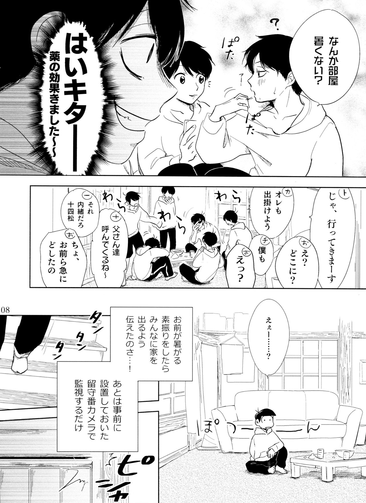 Otokoshite Gedo page 8 full