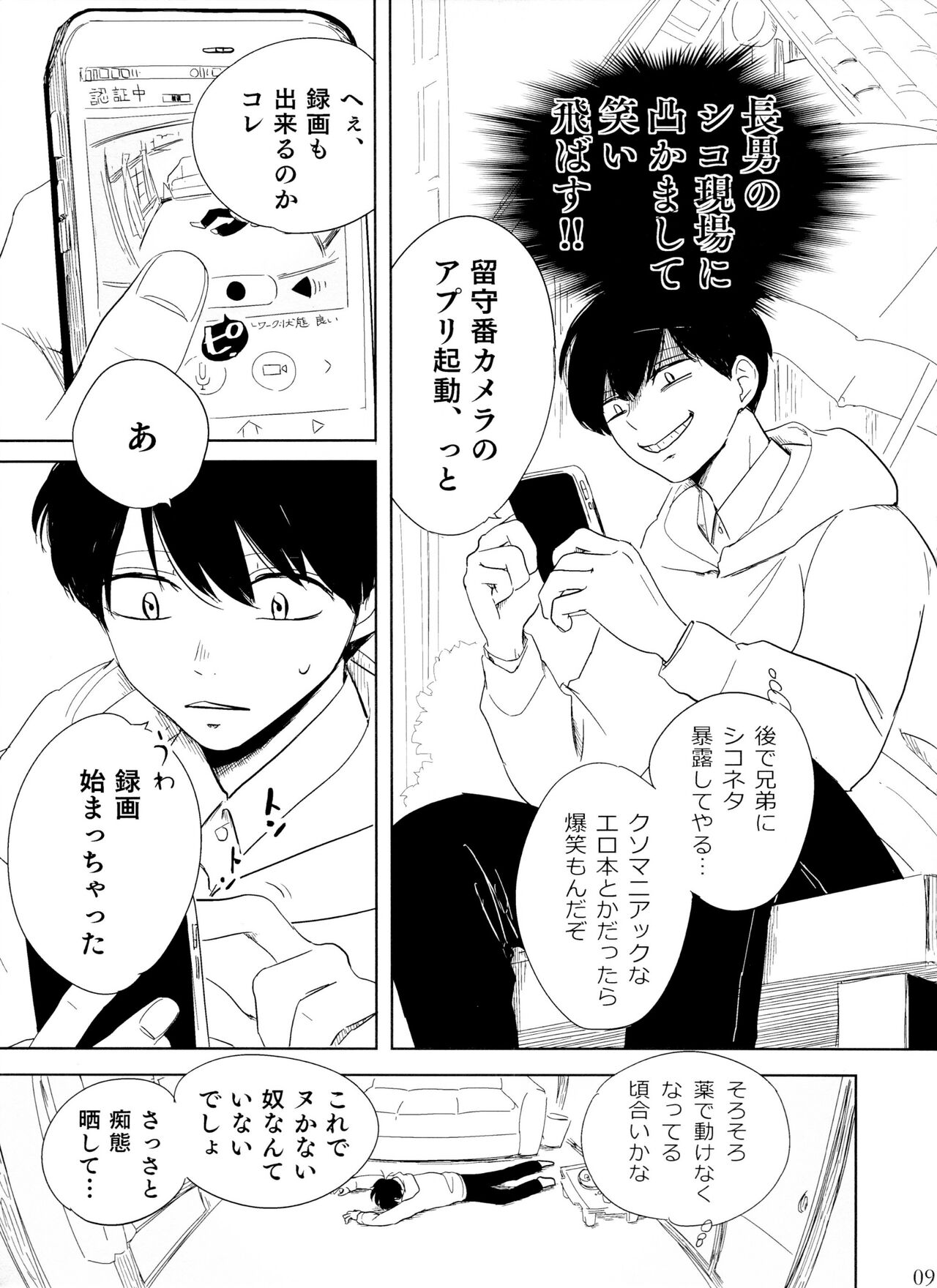 Otokoshite Gedo page 9 full