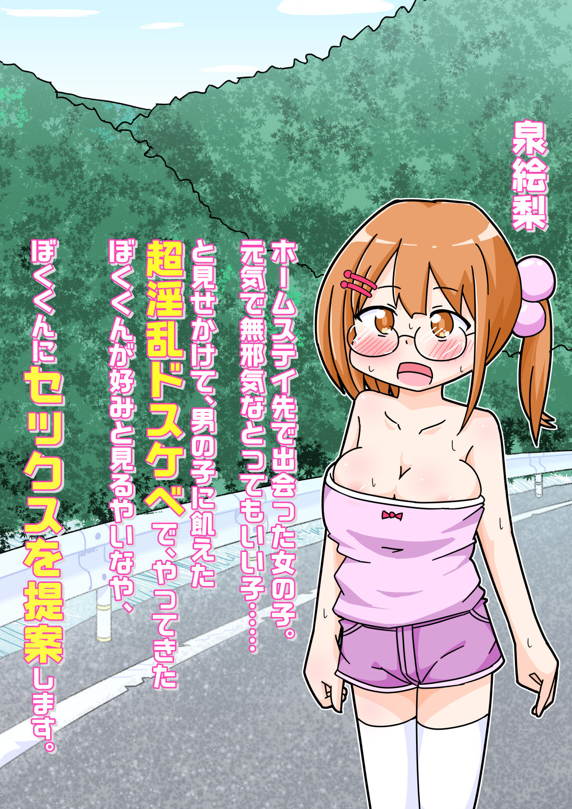 Eri-chan to Dosukebe Homestay! page 2 full