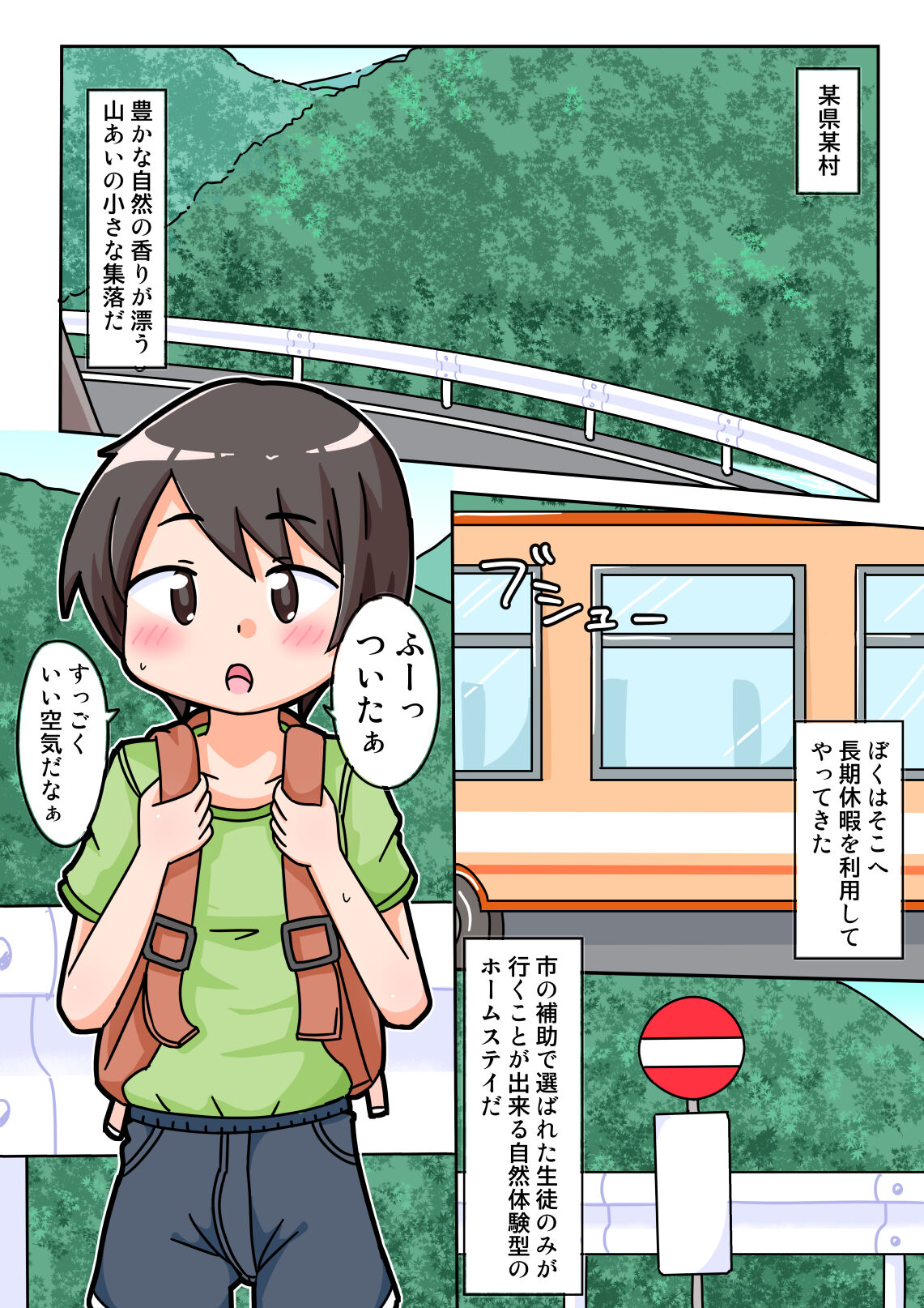 Eri-chan to Dosukebe Homestay! page 3 full