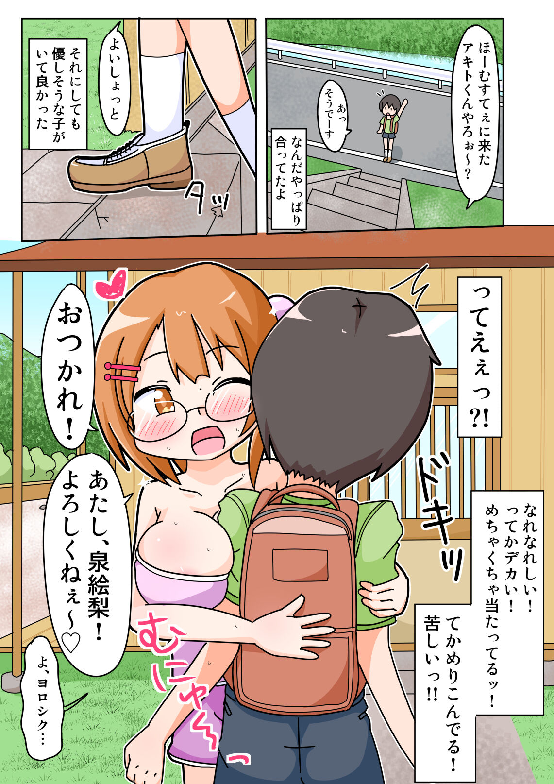 Eri-chan to Dosukebe Homestay! page 6 full