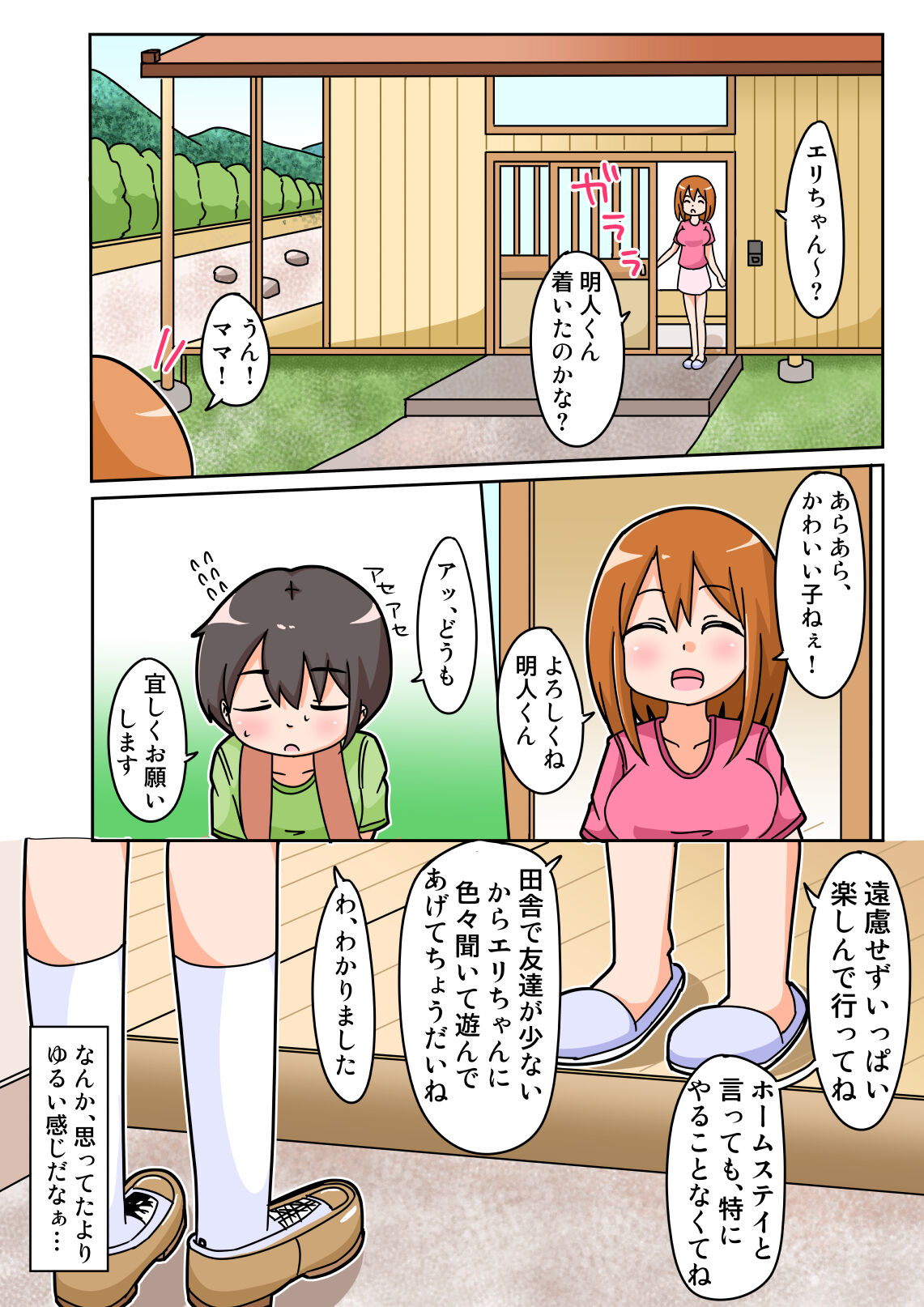 Eri-chan to Dosukebe Homestay! page 7 full