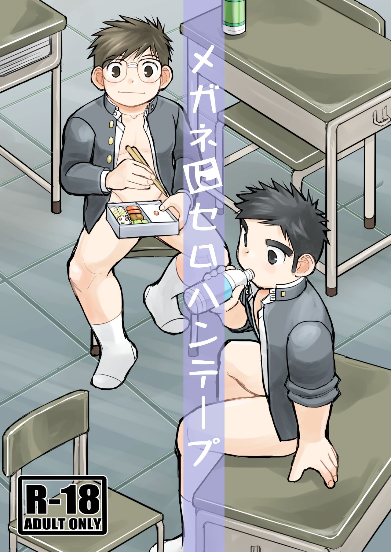 Megane ni Cellophane Tape page 1 full