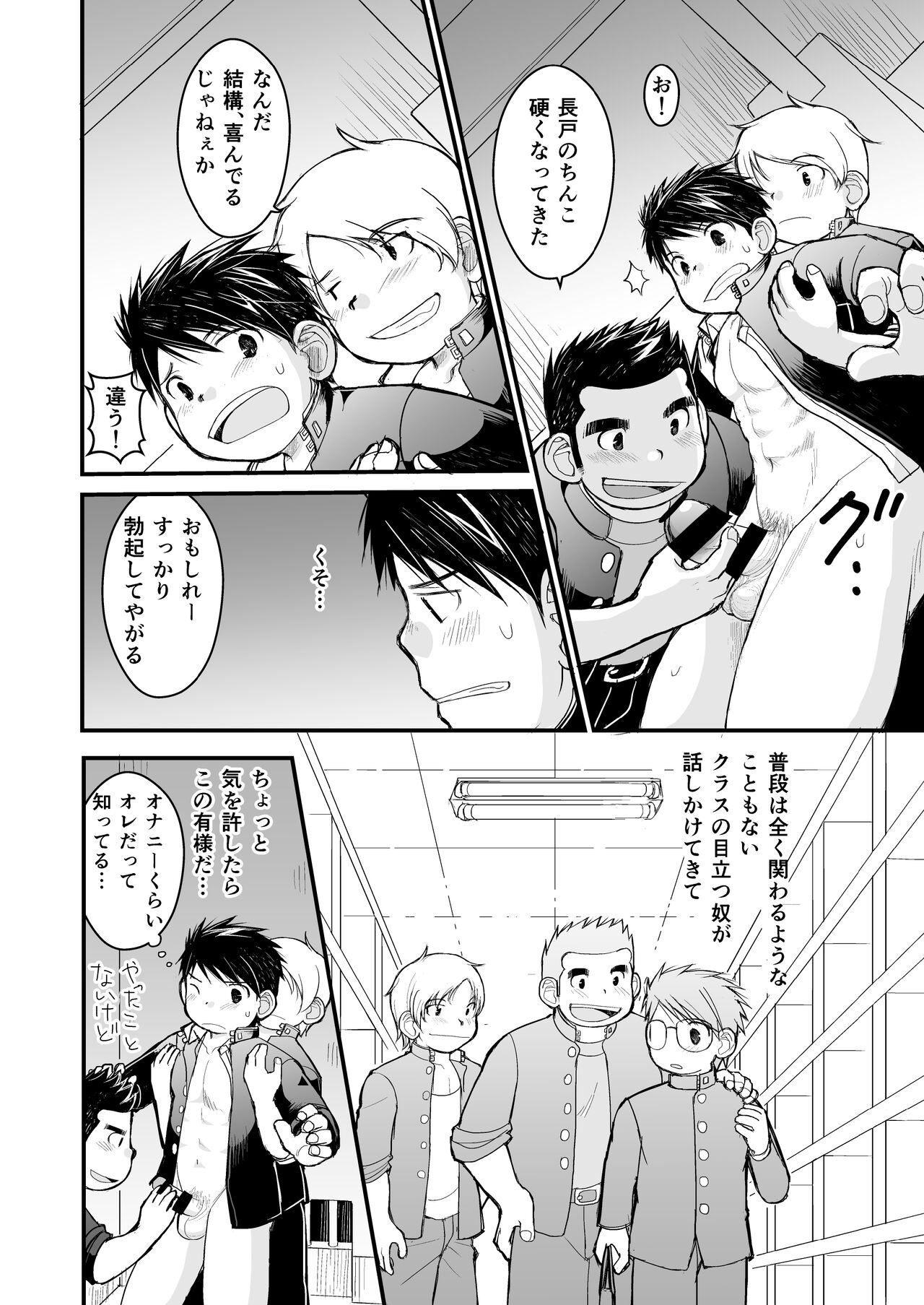 Megane ni Cellophane Tape page 4 full