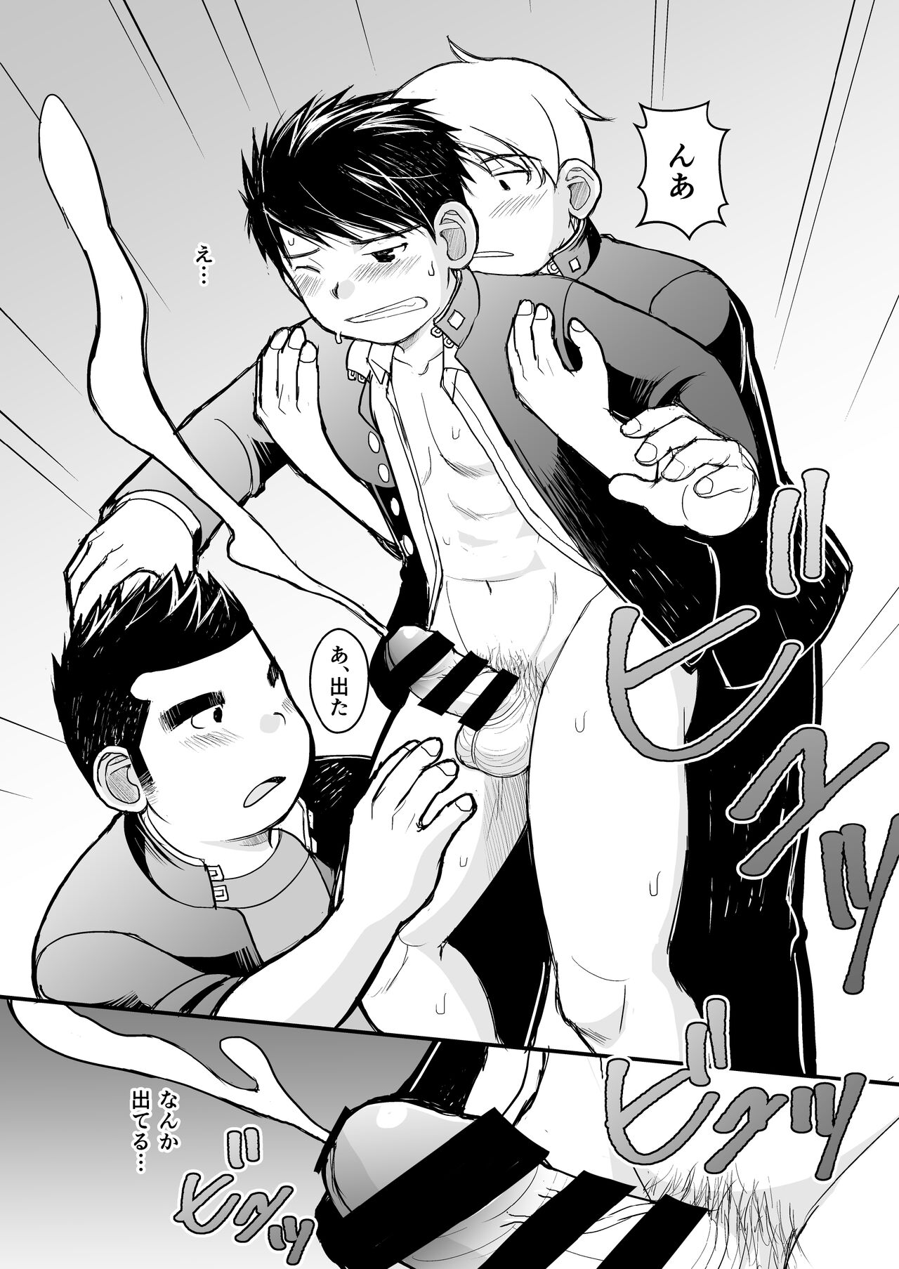 Megane ni Cellophane Tape page 6 full