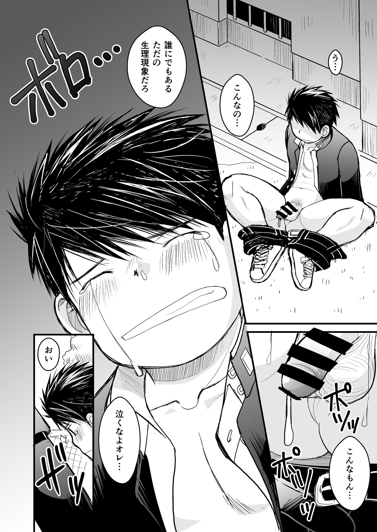Megane ni Cellophane Tape page 8 full