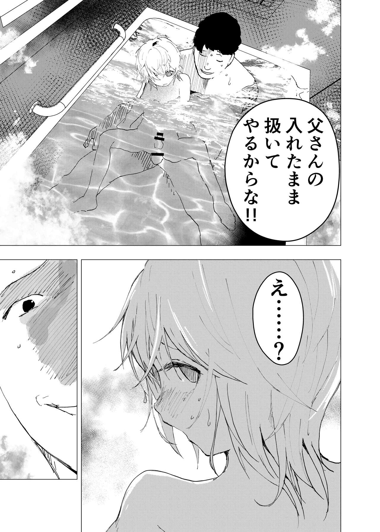Ibasho ga Nai node Kamimachi shite mita Suterareta Shounen no Ero Manga Ch. 39 page 9 full