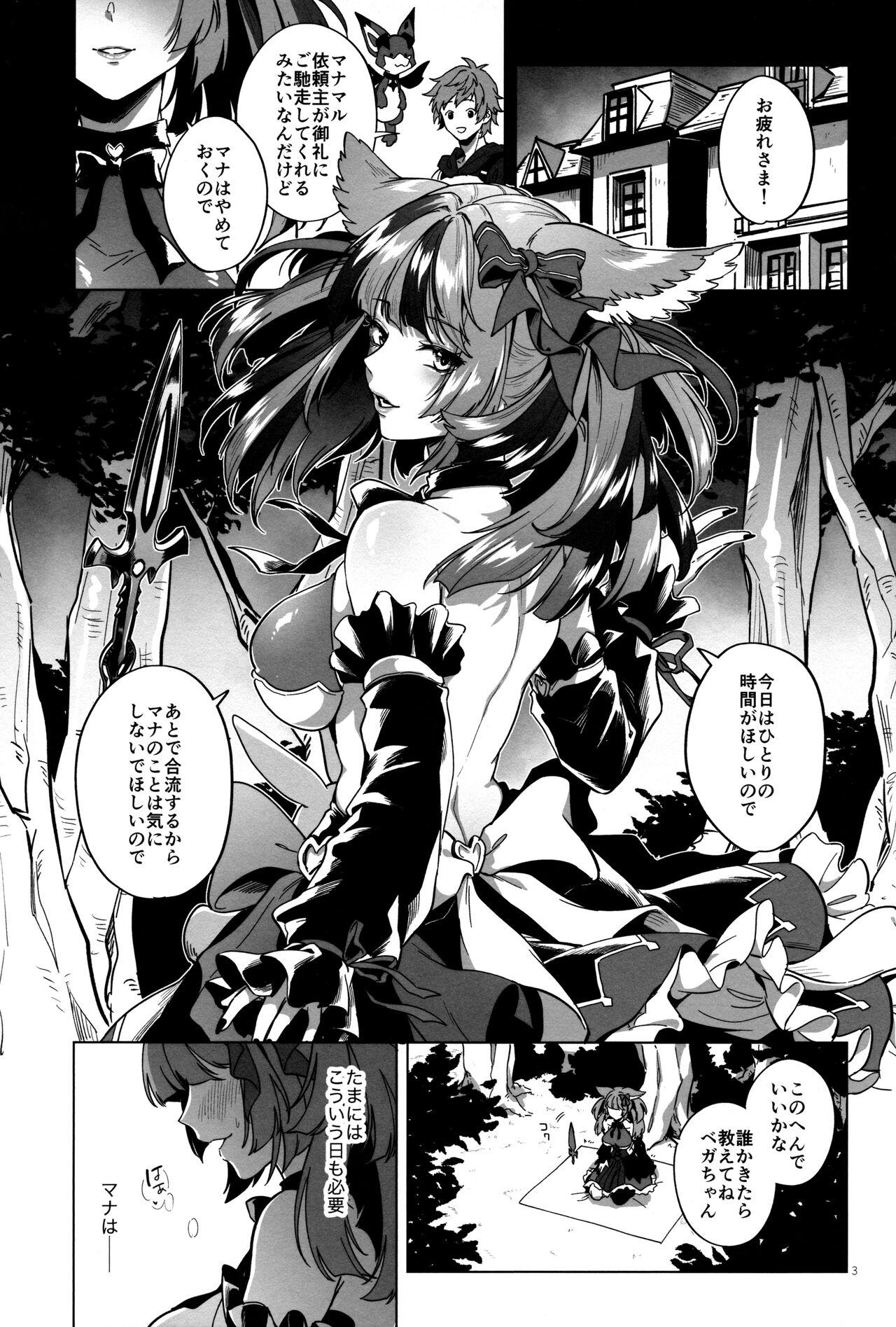 Mana wa Solo Sen nano de - Because Mana is Solo Only page 2 full