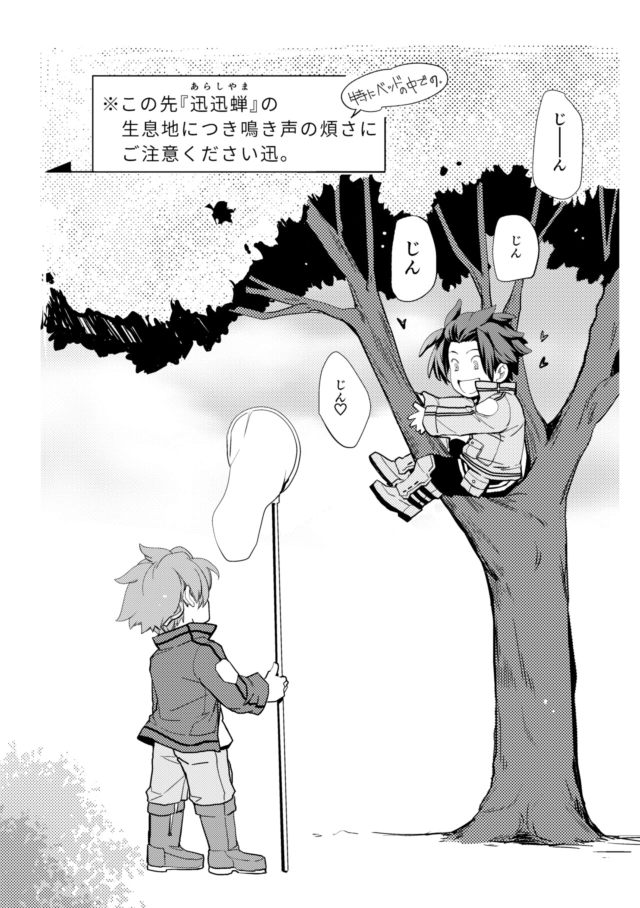 Mirai Sentaku no Jiyuu page 4 full