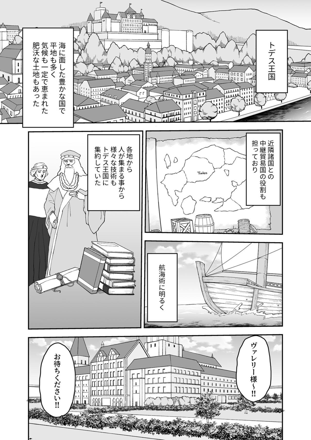 Valerie Monogatari ~Oujo-sama wa Yaritai Houdai!?~ Ch1- Ch2 page 3 full