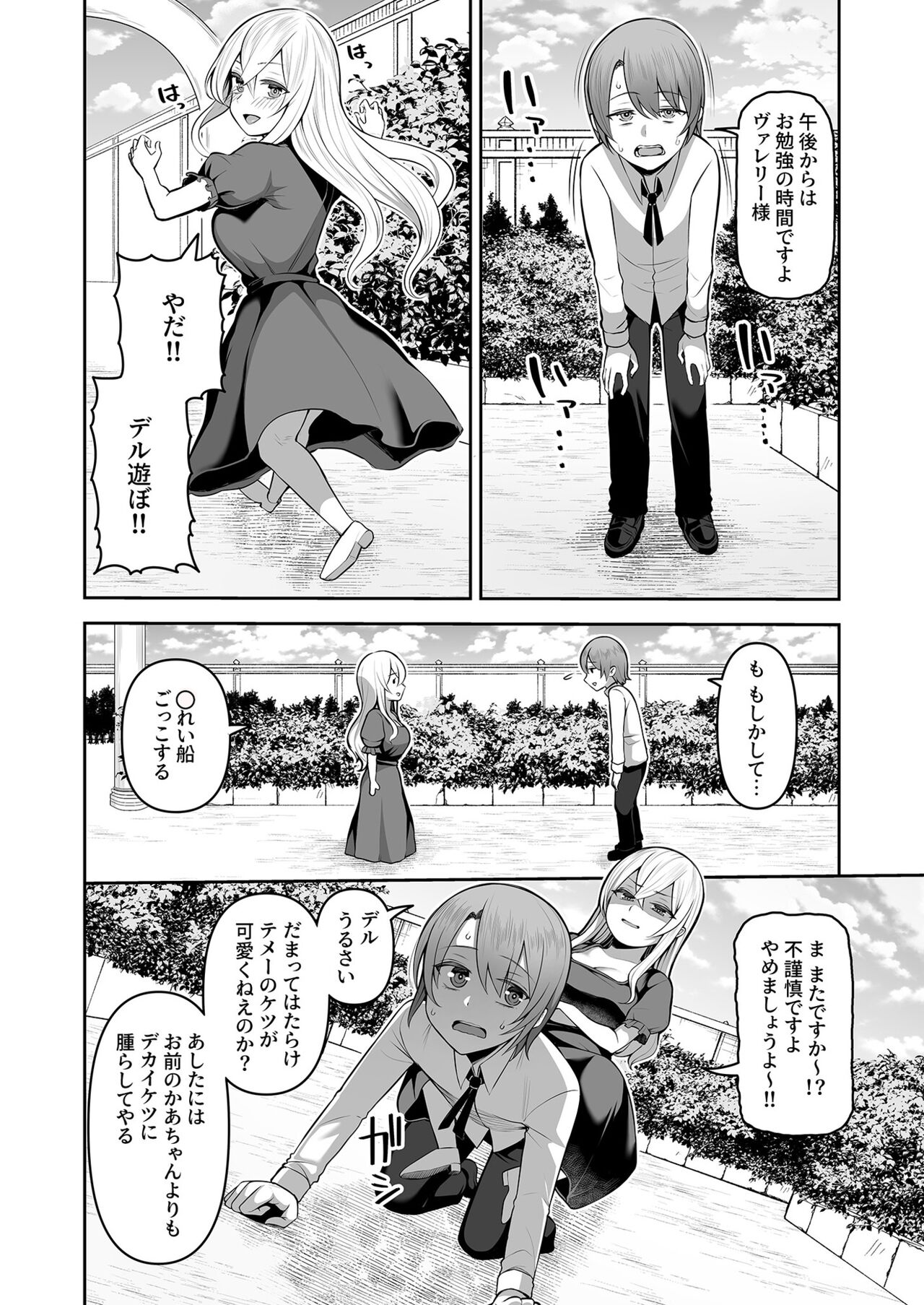 Valerie Monogatari ~Oujo-sama wa Yaritai Houdai!?~ Ch1- Ch2 page 4 full