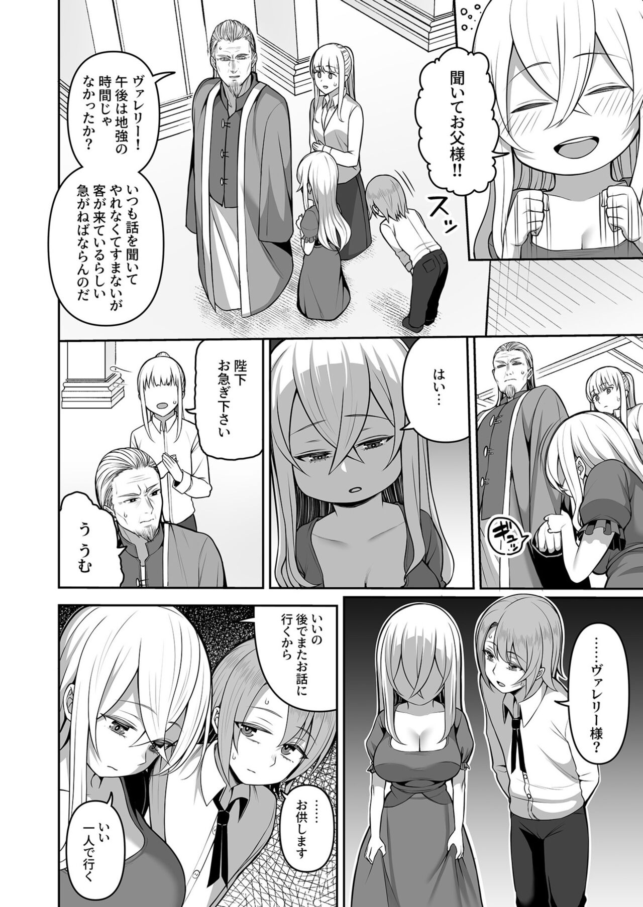 Valerie Monogatari ~Oujo-sama wa Yaritai Houdai!?~ Ch1- Ch2 page 6 full
