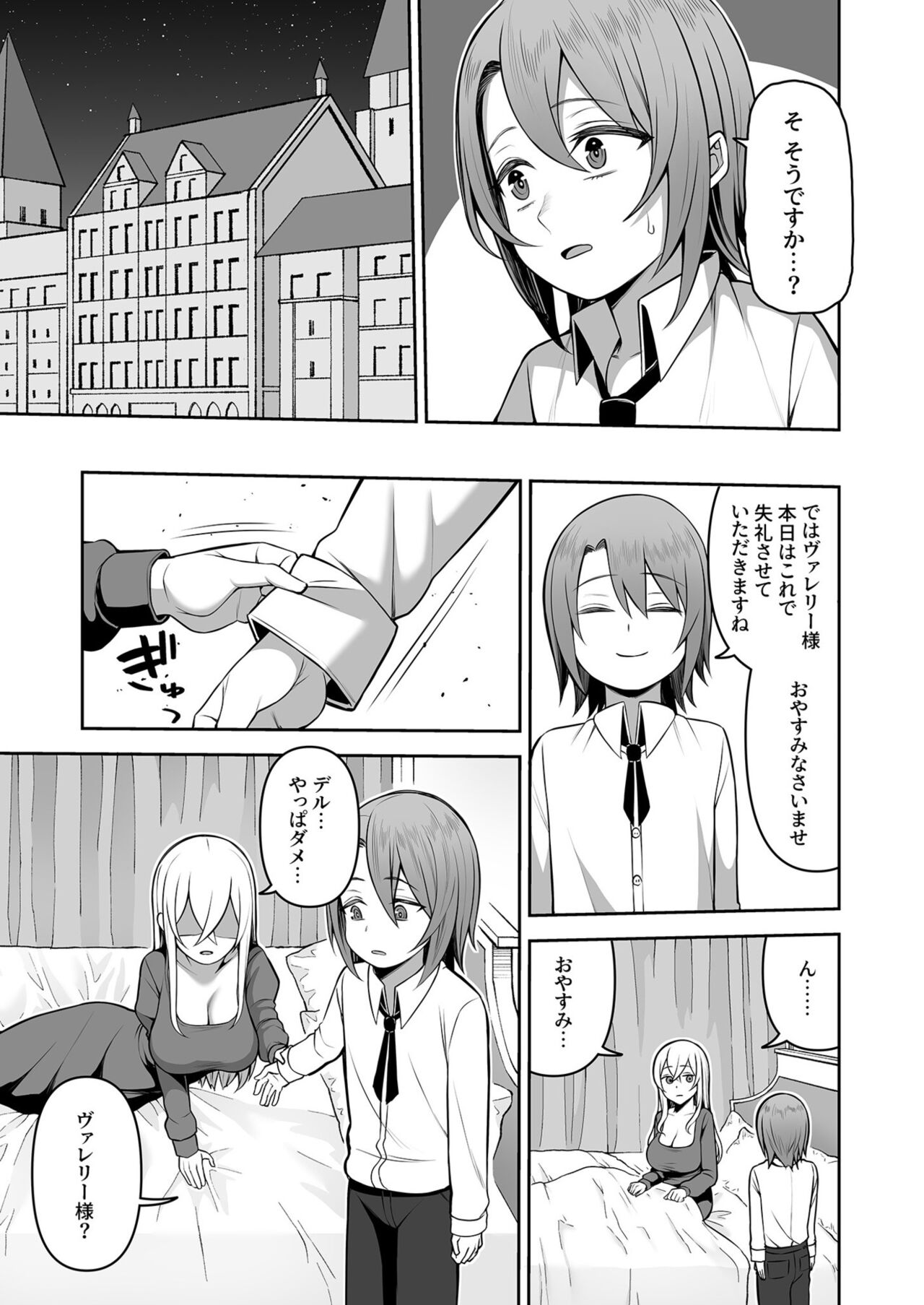 Valerie Monogatari ~Oujo-sama wa Yaritai Houdai!?~ Ch1- Ch2 page 7 full