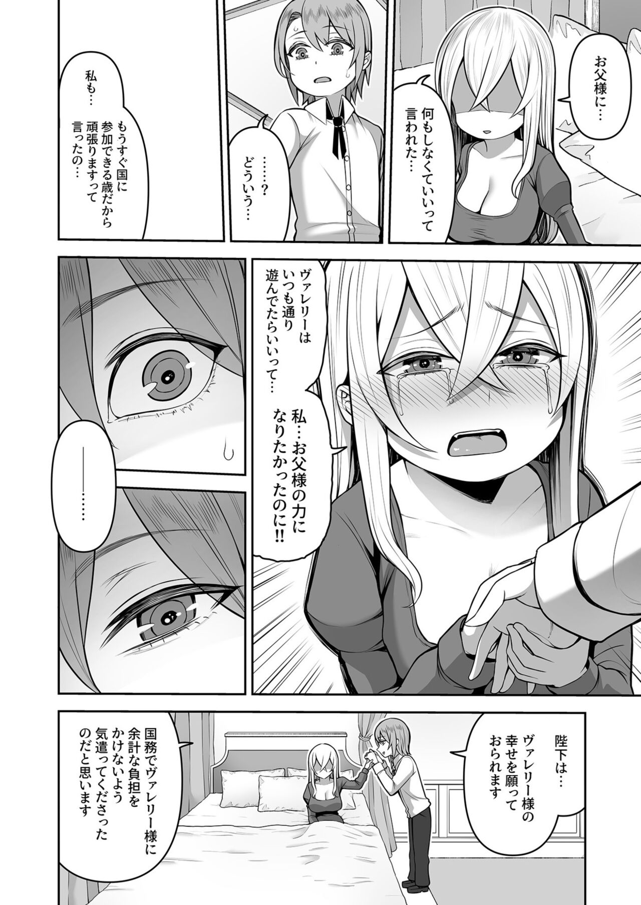 Valerie Monogatari ~Oujo-sama wa Yaritai Houdai!?~ Ch1- Ch2 page 8 full