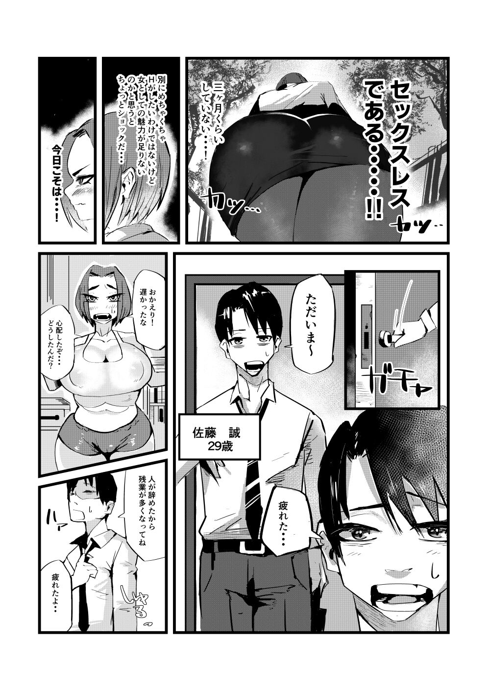 Nao-san  Hitozuma no Onayami page 3 full