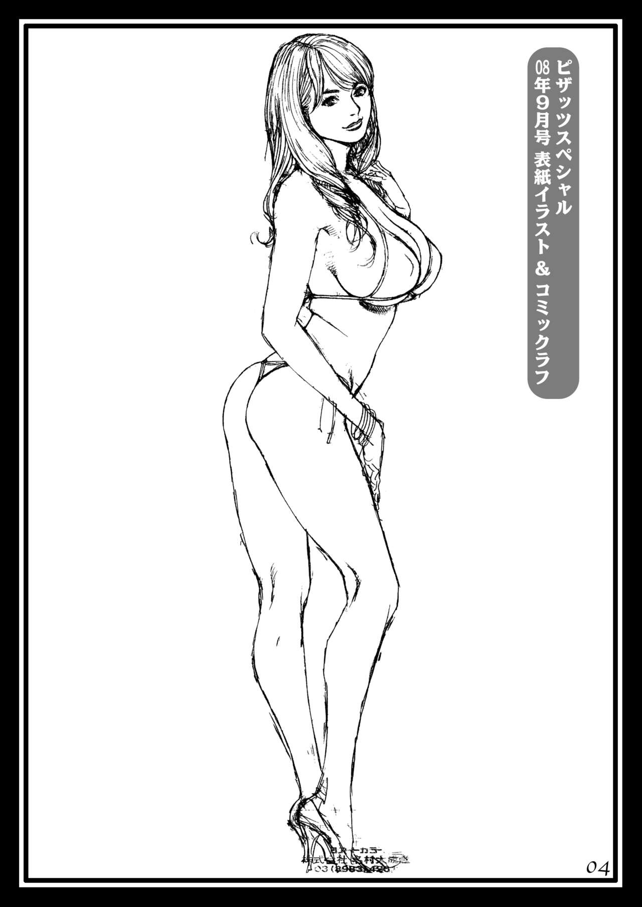 Gibo to Gishi no Rough Gajuu page 4 full