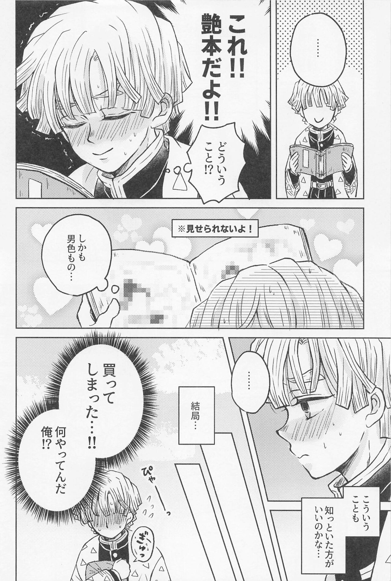 Nakatta Koto  ni Sasenai - Even if you don't rely on four-leaf clovers, you will surely be happy. page 5 full