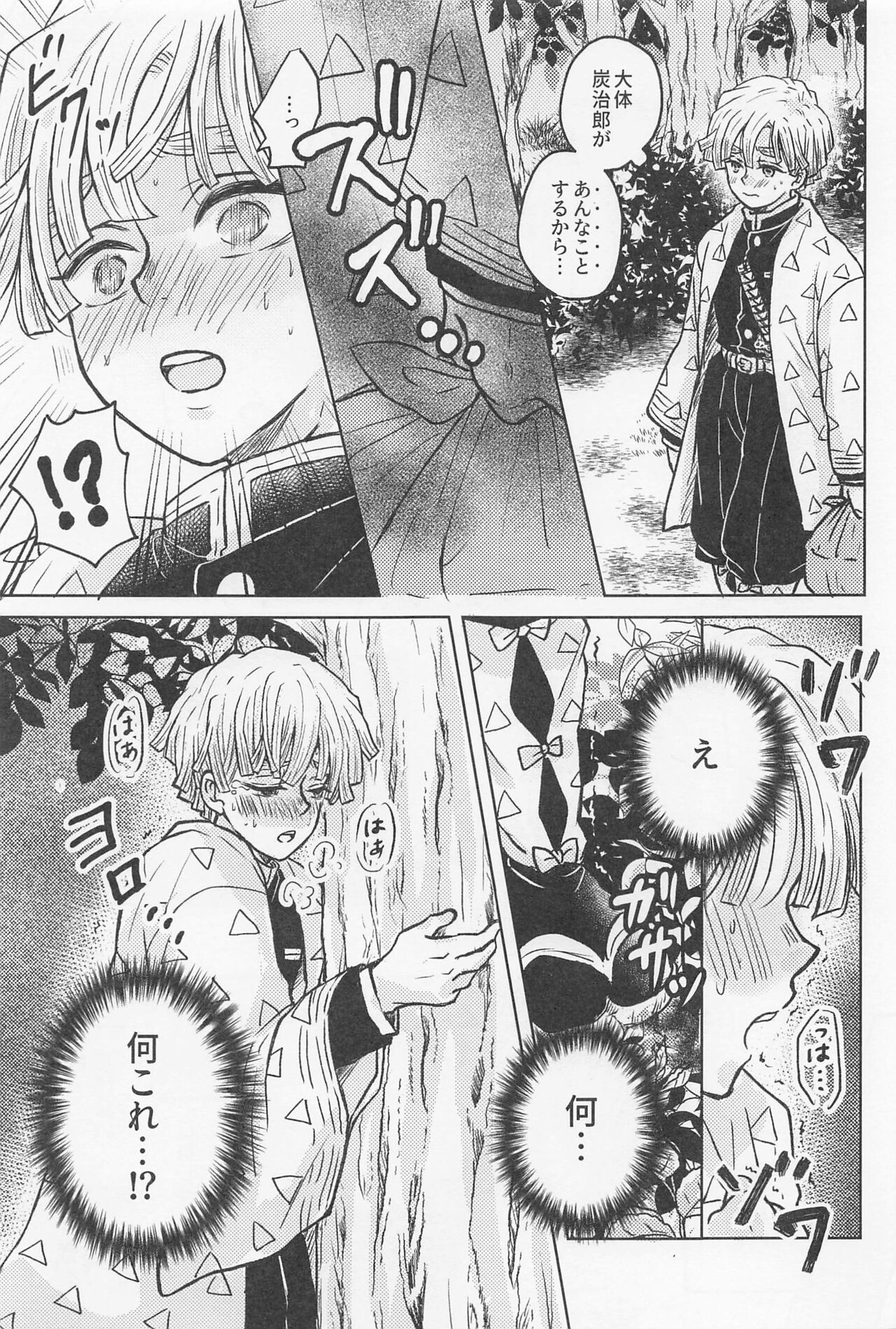 Nakatta Koto  ni Sasenai - Even if you don't rely on four-leaf clovers, you will surely be happy. page 6 full