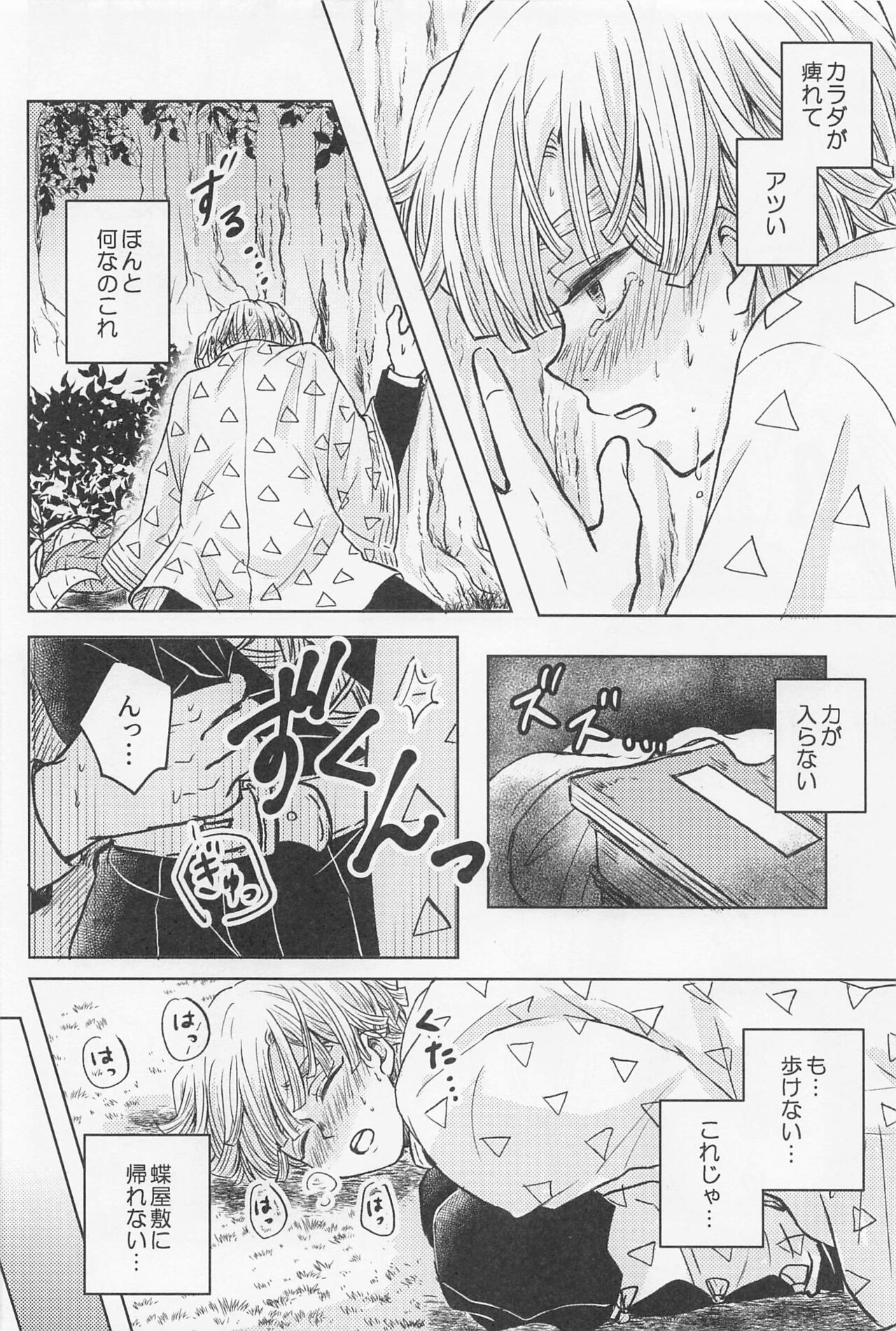 Nakatta Koto  ni Sasenai - Even if you don't rely on four-leaf clovers, you will surely be happy. page 7 full