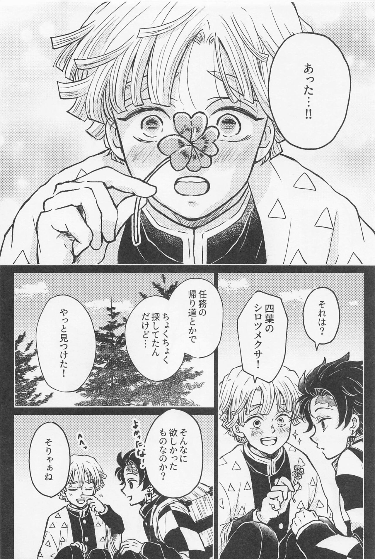 Nakatta Koto  ni Sasenai - Even if you don't rely on four-leaf clovers, you will surely be happy. page 9 full