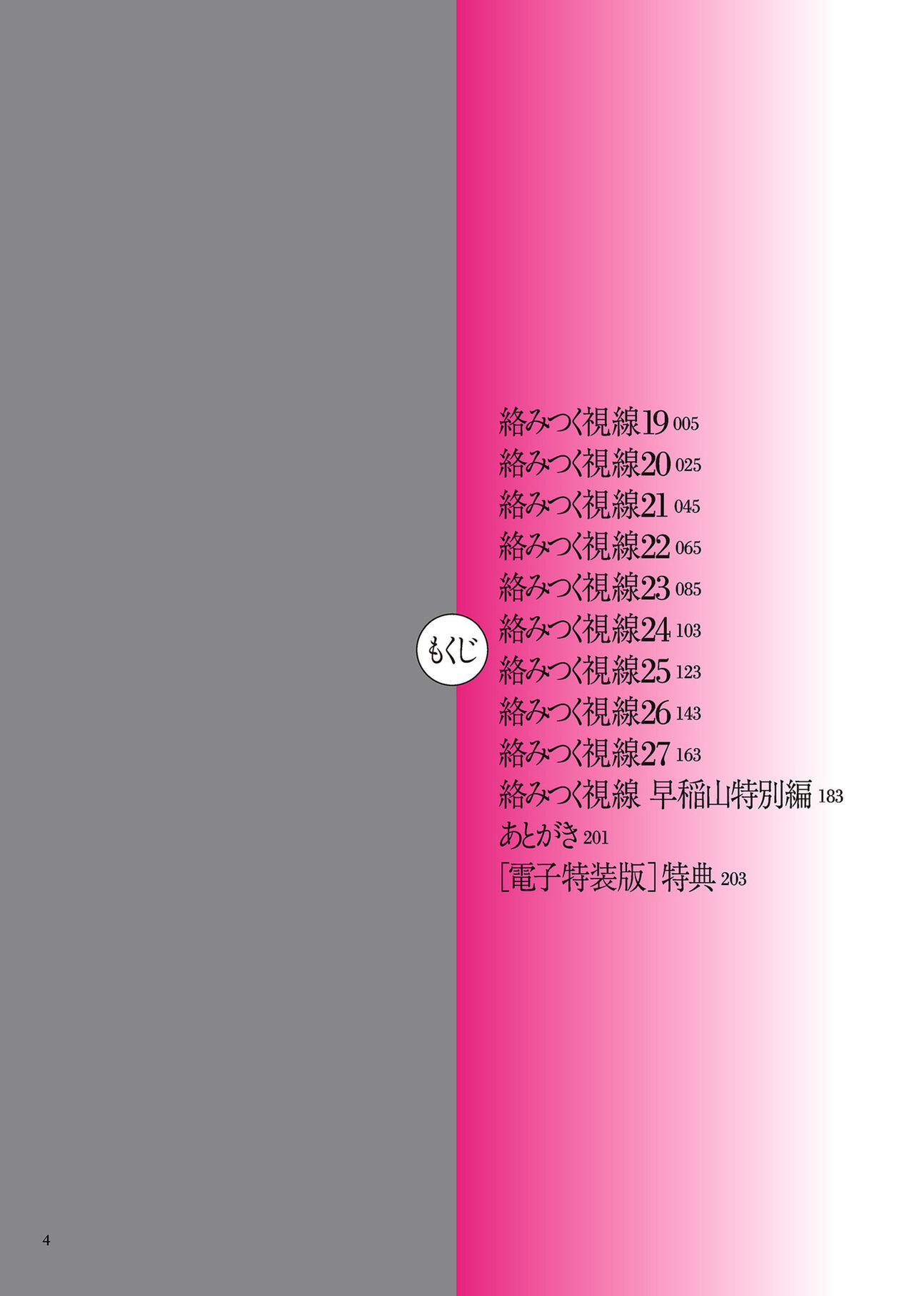 Karamitsuku Shisen 3 page 4 full