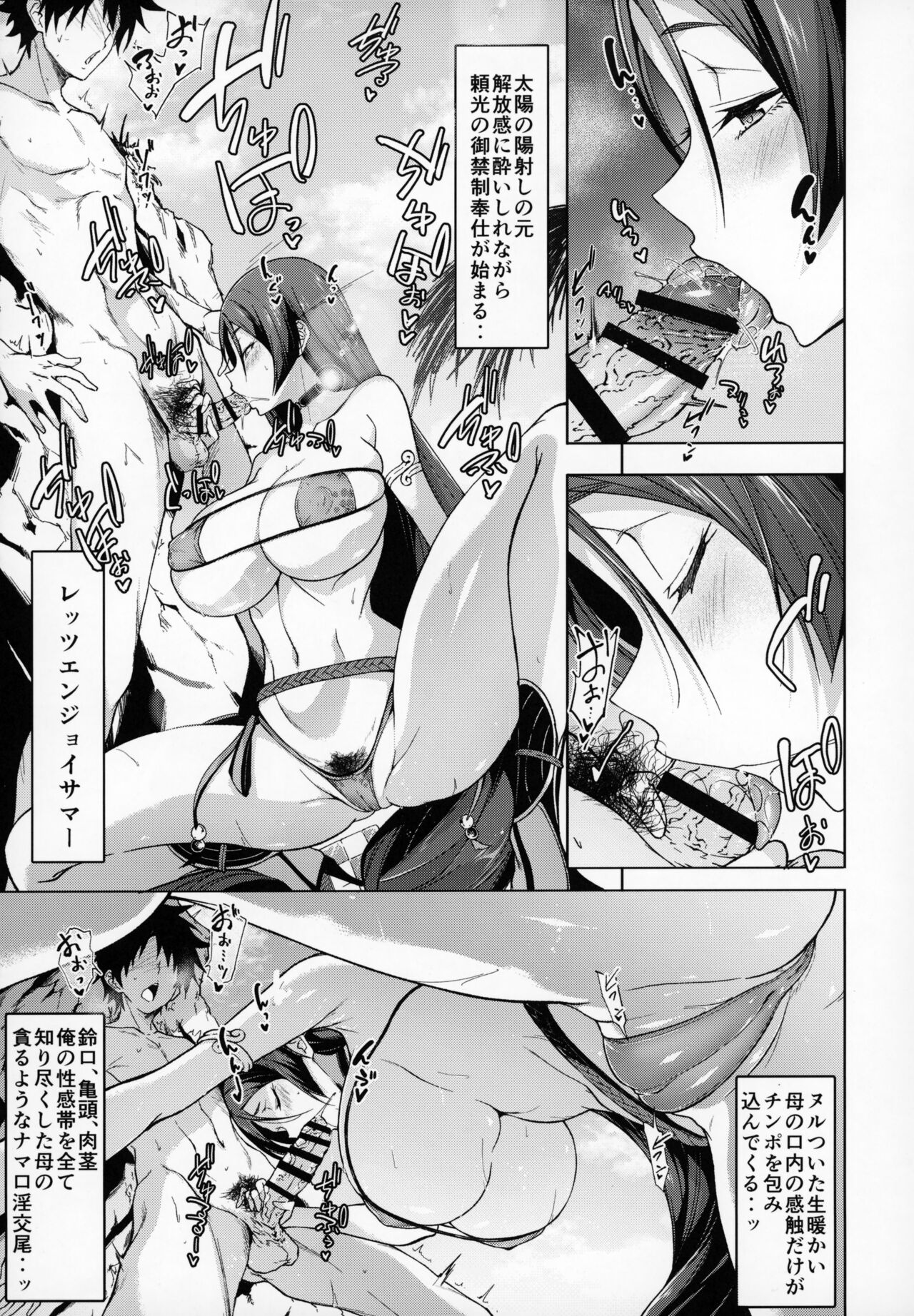 Raikou Mama to Gokinsei Vacation page 6 full