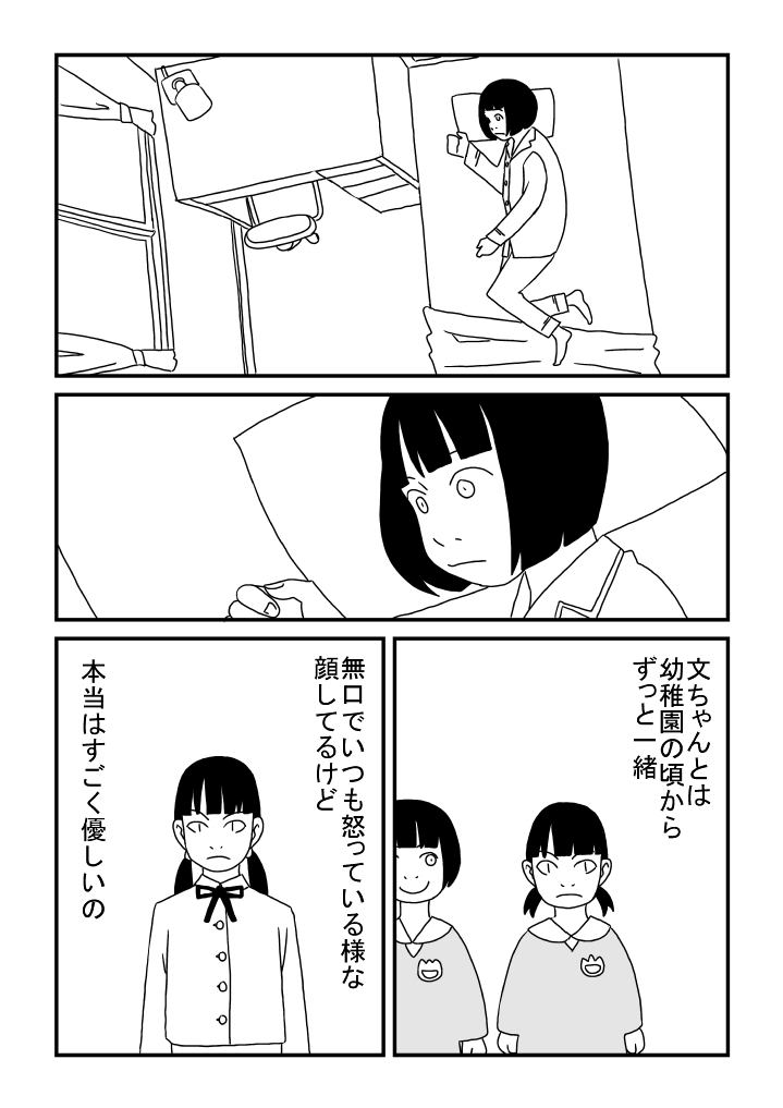 Bunchan Daisuki page 4 full